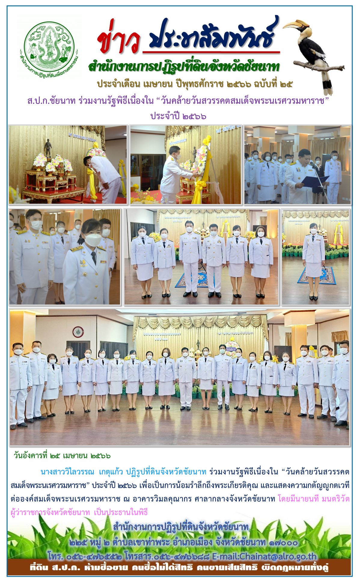 ข่าวประชาสัมพันธ์ เดือนเมษายน ฉบับที่ 25