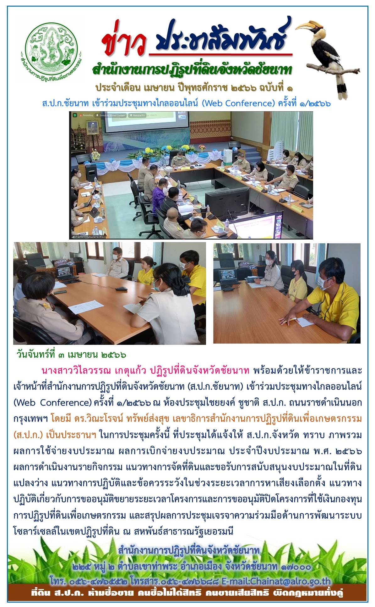 ข่าวประชาสัมพันธ์ เดือนเมษายน ฉบับที่ 1