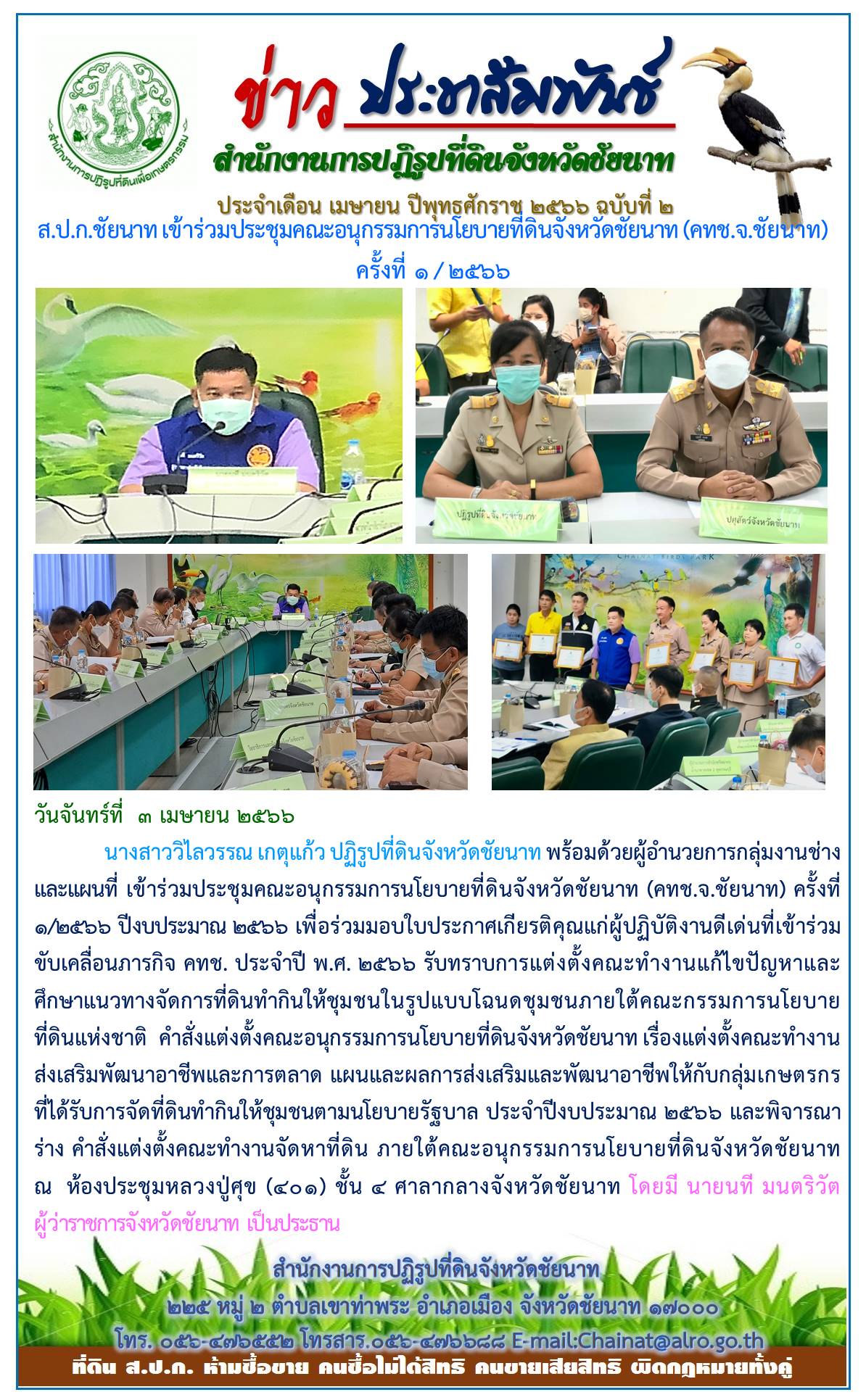 ข่าวประชาสัมพันธ์ เดือนเมษายน ฉบับที่ 2