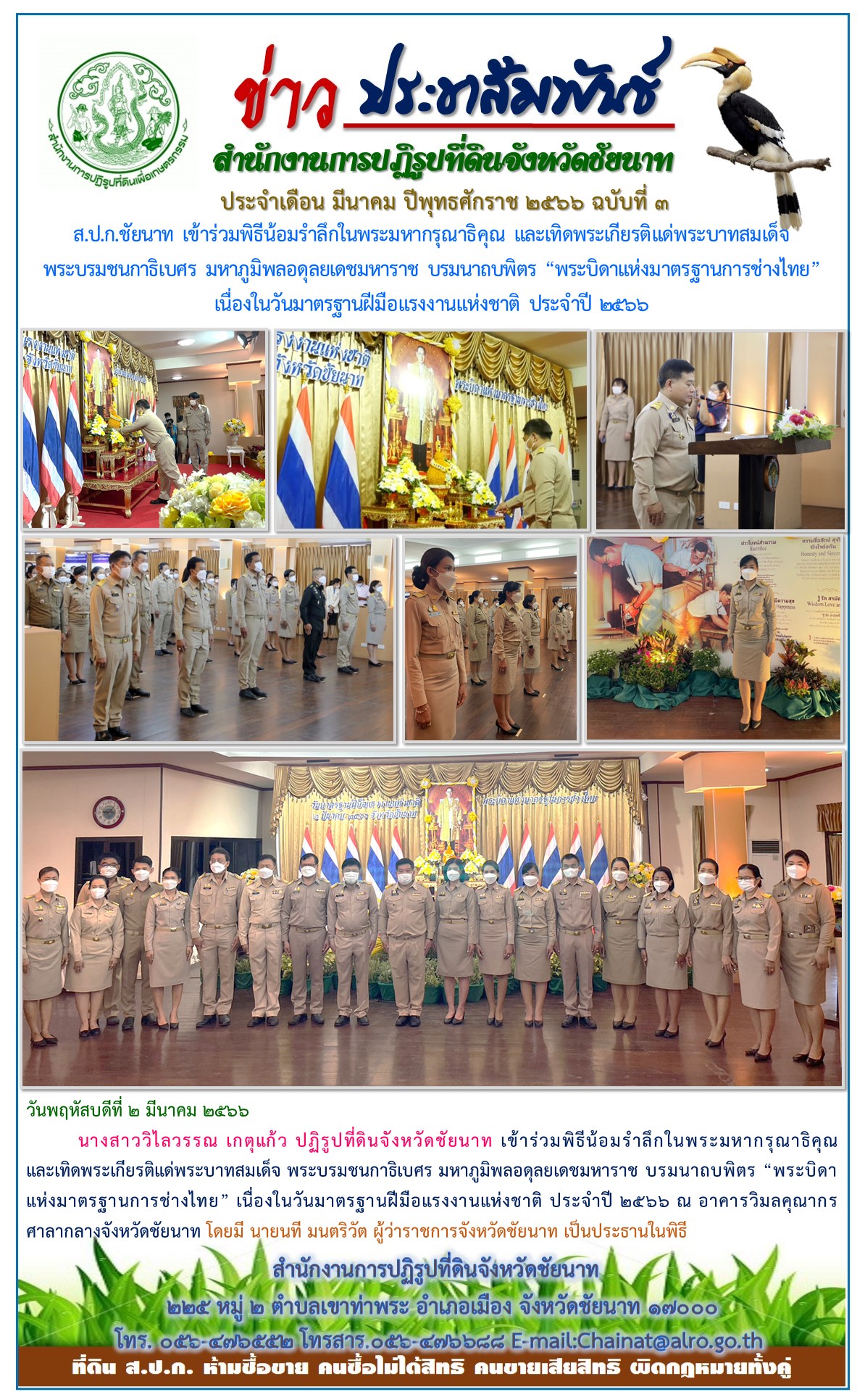 ข่าวประชาสัมพันธ์ เดือนมีนาคม ฉบับที่ 3