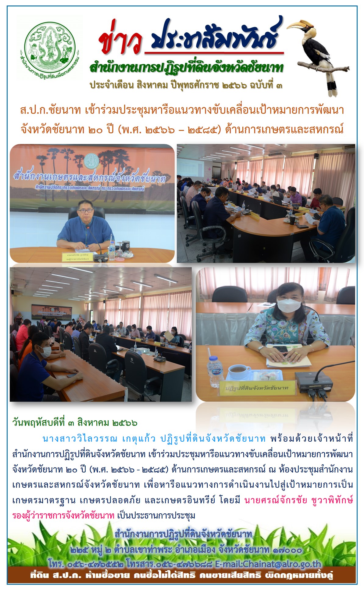 ข่าวประชาสัมพันธ์ เดือนสิงหาคม ฉบับที่ 3