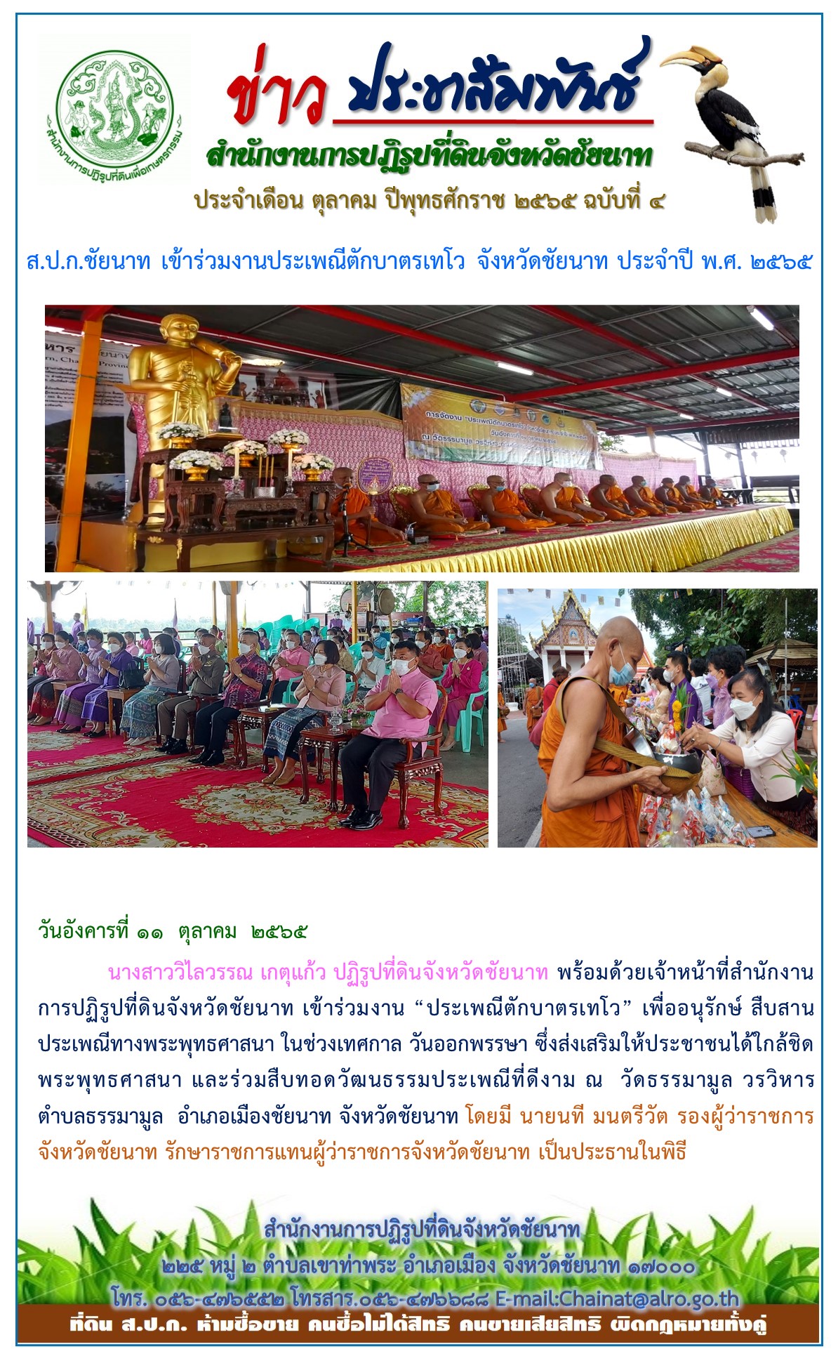 ข่าวประชาสัมพันธ์ เดือนตุลาคม ฉบับที่ 4