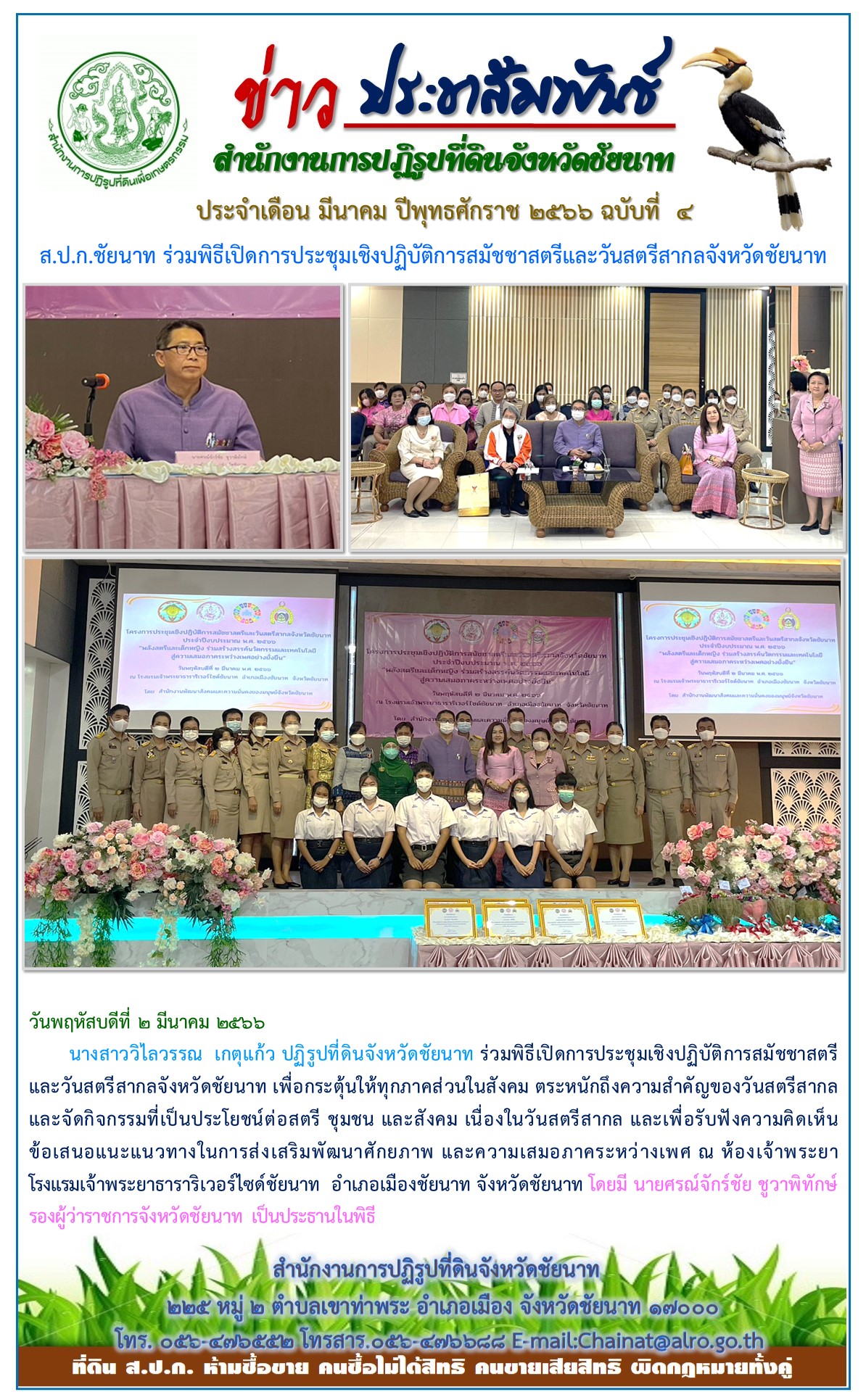 ข่าวประชาสัมพันธ์ เดือนมีนาคม ฉบับที่ 4