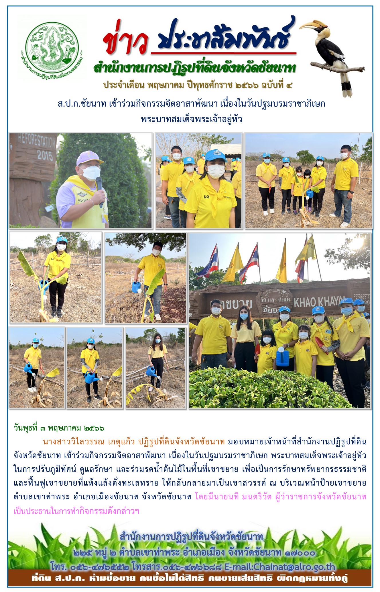 ข่าวประชาสัมพันธ์ เดือนพฤษภาคม ฉบับที่ 4