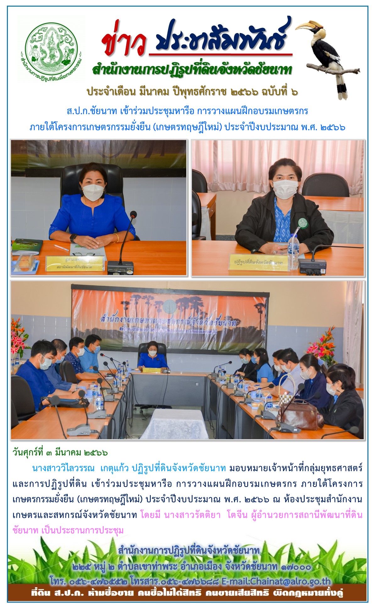 ข่าวประชาสัมพันธ์ เดือนมีนาคม ฉบับที่ 6
