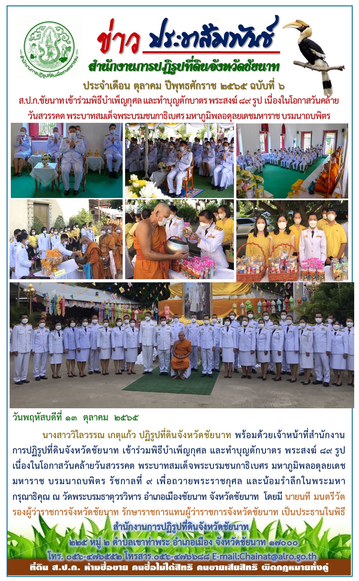 ข่าวประชาสัมพันธ์ เดือนตุลาคม ฉบับที่ 6