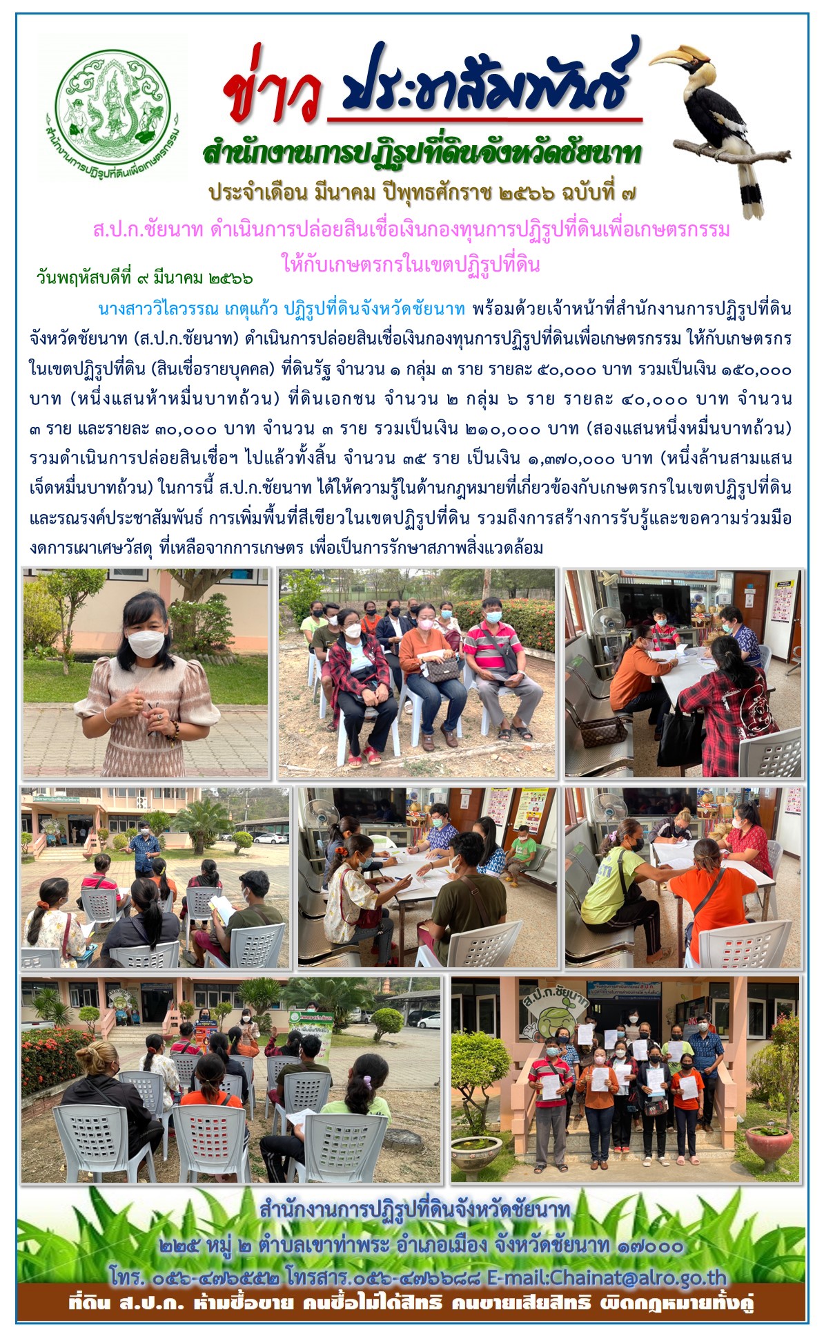 ข่าวประชาสัมพันธ์ เดือนมีนาคม ฉบับที่ 7