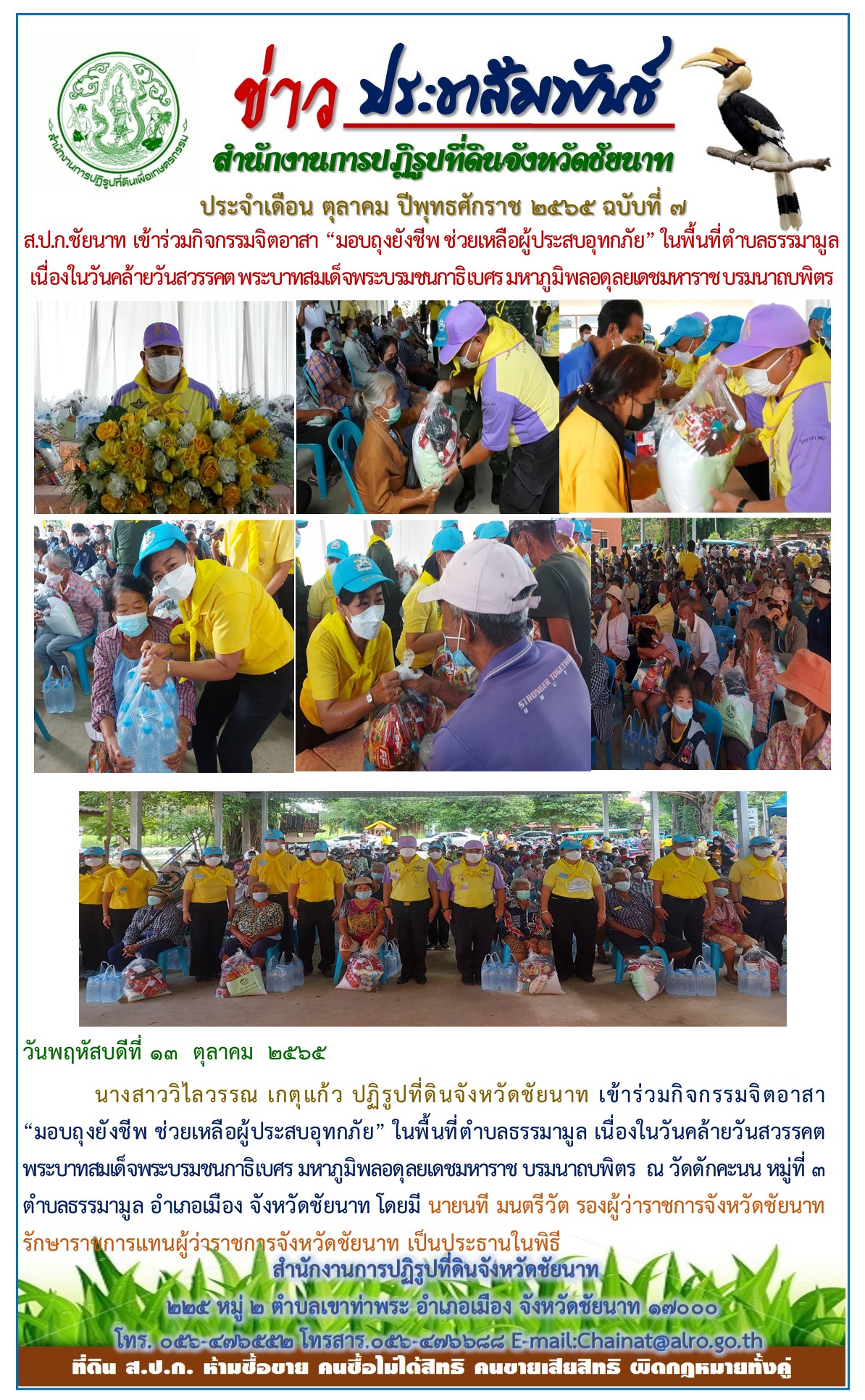 ข่าวประชาสัมพันธ์ เดือนตุลาคม ฉบับที่ 7