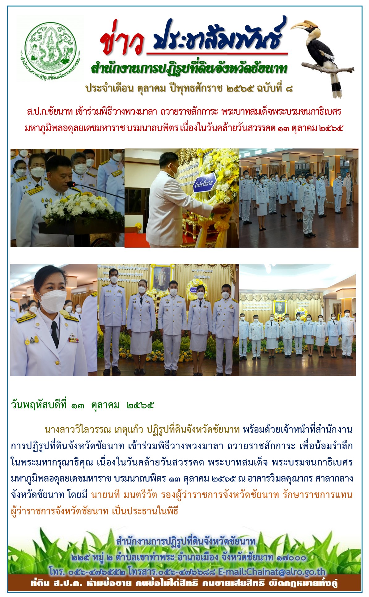 ข่าวประชาสัมพันธ์ เดือนตุลาคม ฉบับที่ 8