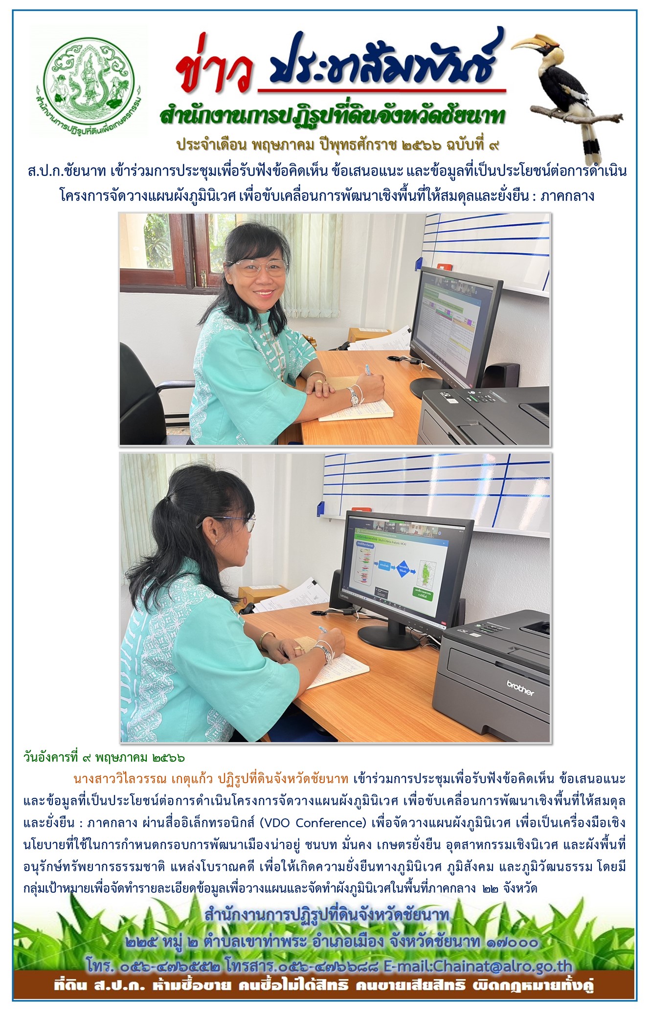 ข่าวประชาสัมพันธ์ เดือนพฤษภาคม ฉบับที่ 9