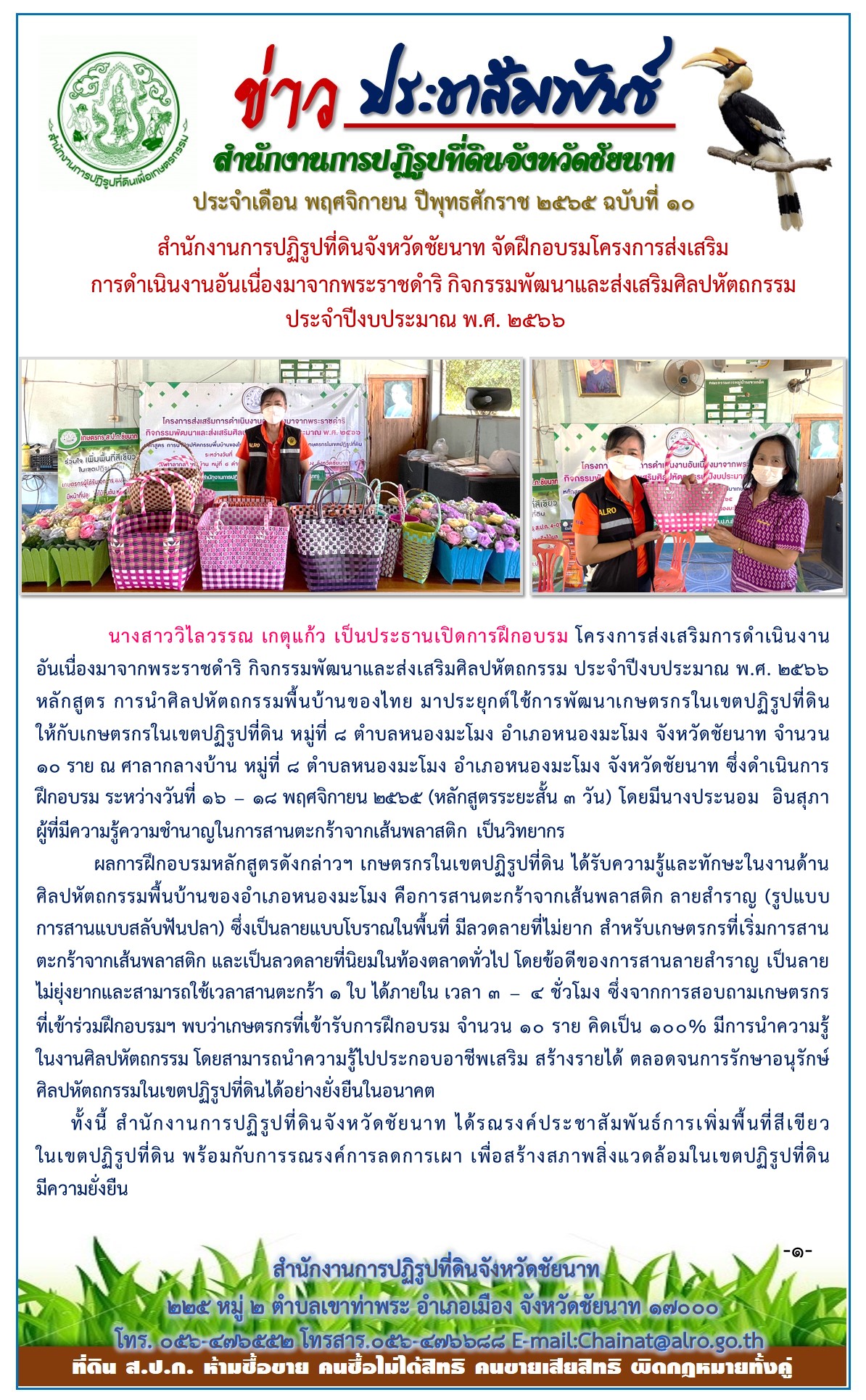 ข่าวประชาสัมพันธ์ เดือนพฤศจิกายน ฉบับที่ 10