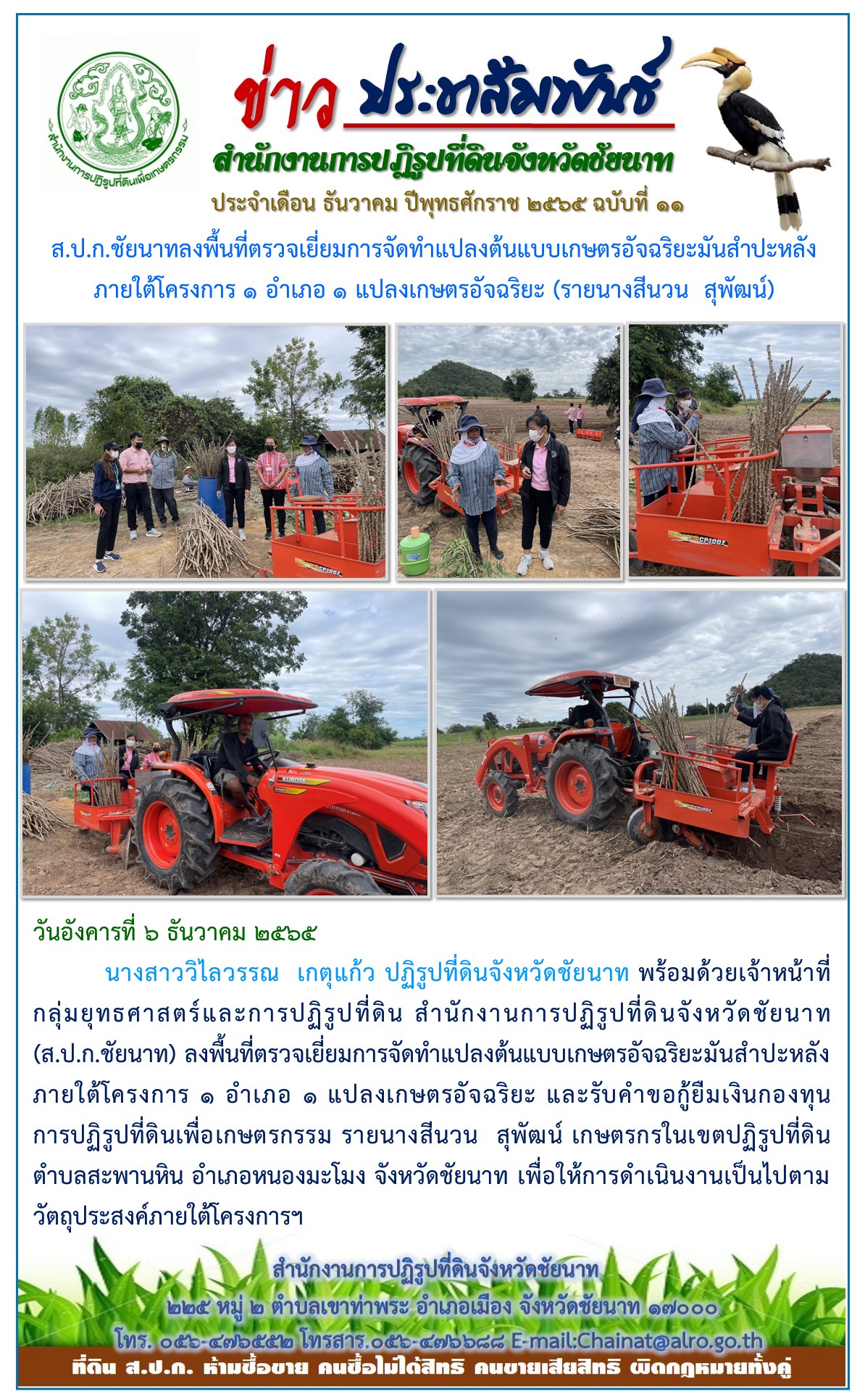 ข่าวประชาสัมพันธ์ เดือนธันวาคม ฉบับที่ 11