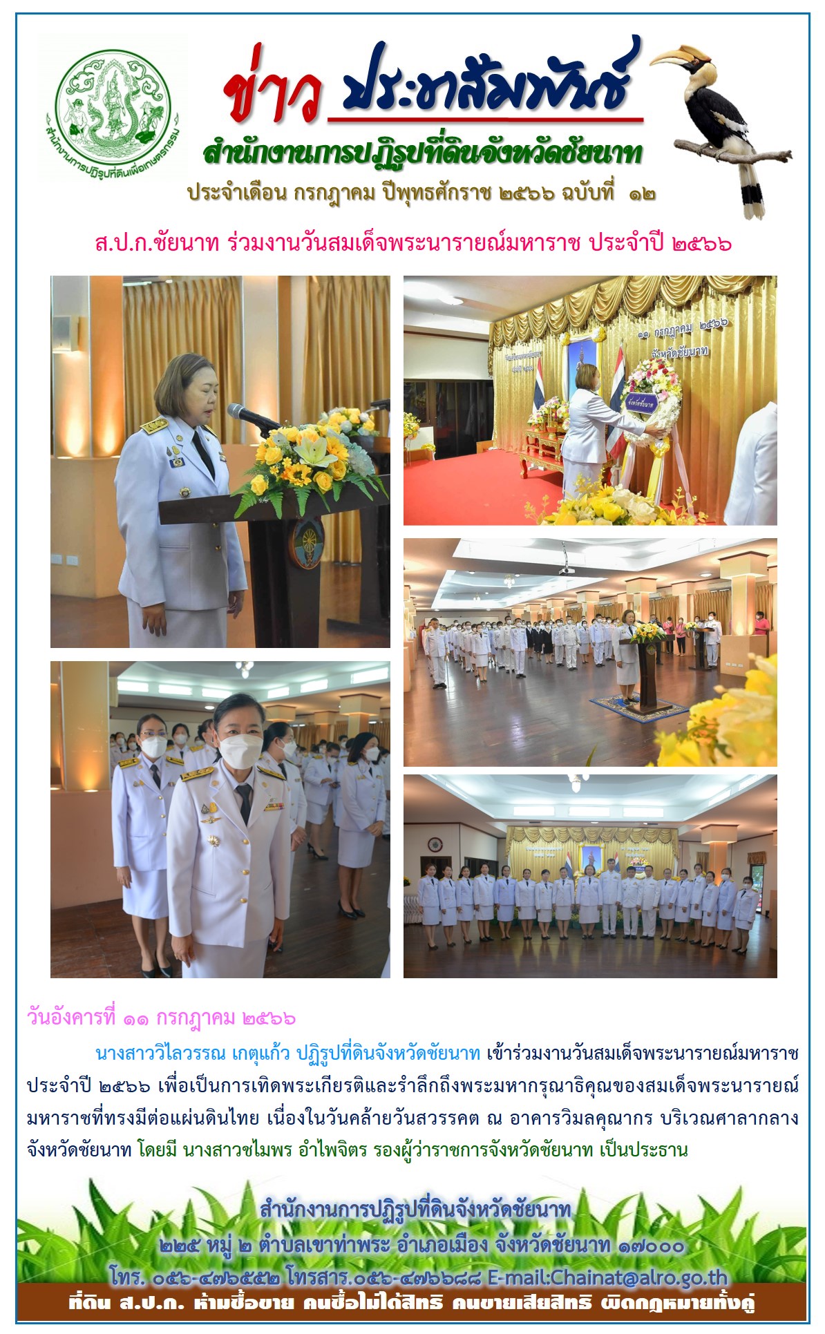 ข่าวประชาสัมพันธ์ เดือนกรกฎาคม ฉบับที่ 12