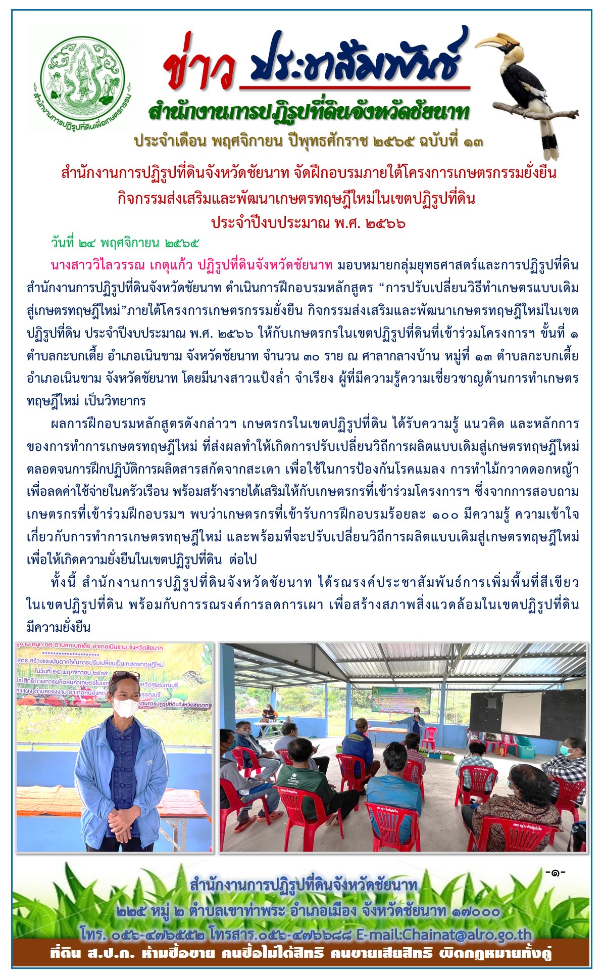 ข่าวประชาสัมพันธ์ เดือนพฤศจิกายน ฉบับที่ 13