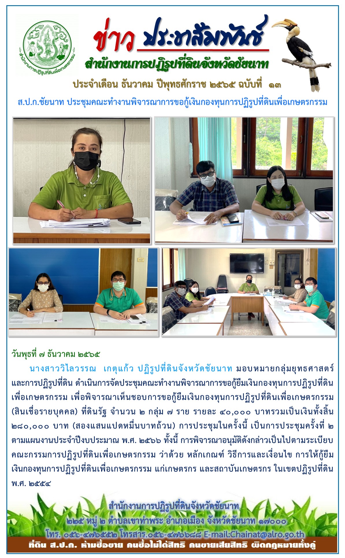 ข่าวประชาสัมพันธ์ เดือนธันวาคม ฉบับที่ 13