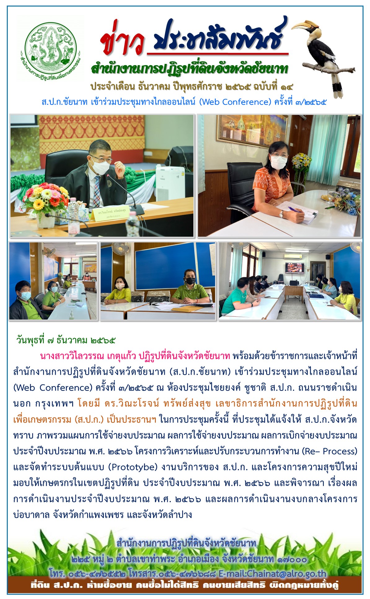 ข่าวประชาสัมพันธ์ เดือนธันวาคม ฉบับที่ 14