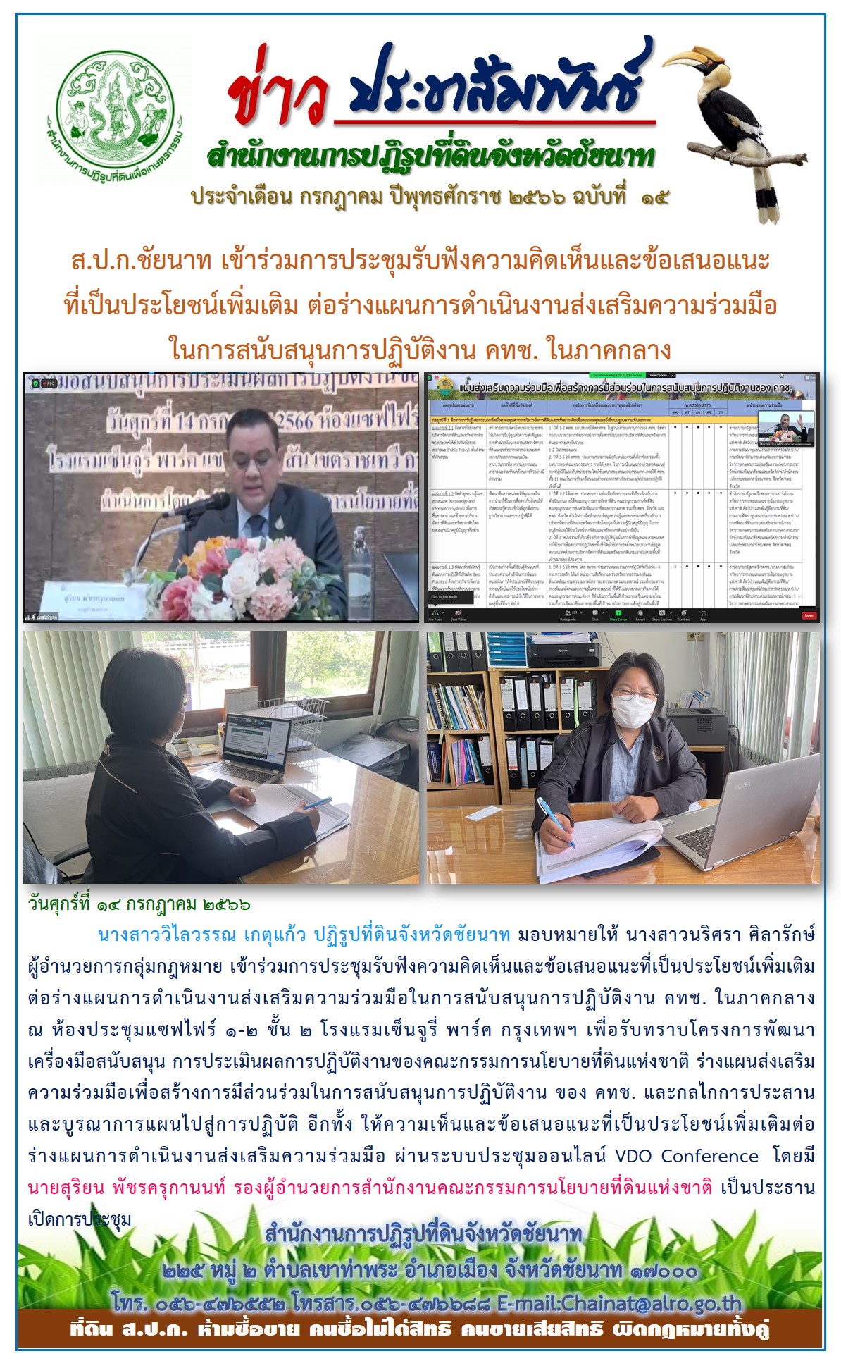 ข่าวประชาสัมพันธ์ เดือนกรกฎาคม ฉบับที่ 15
