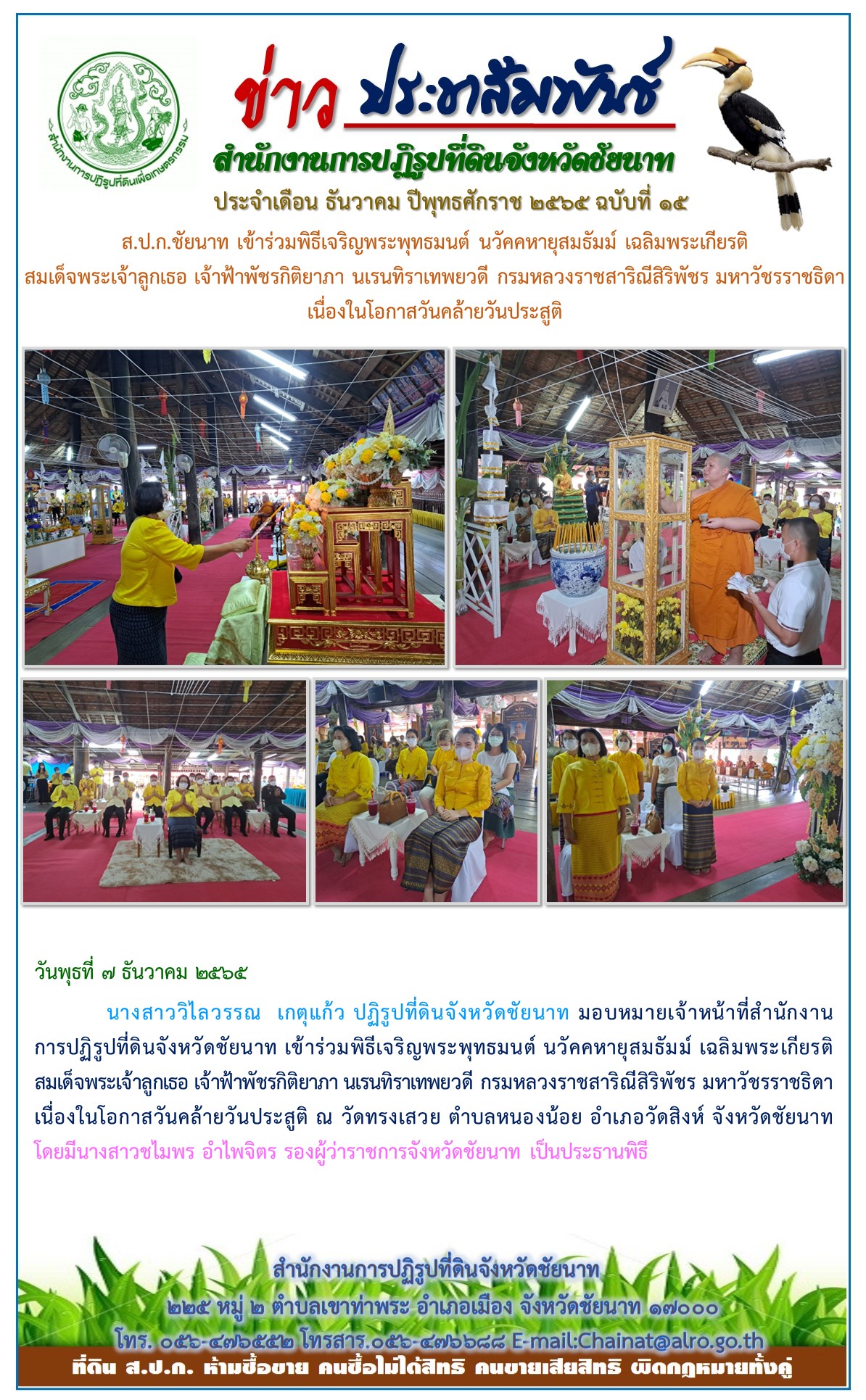 ข่าวประชาสัมพันธ์ เดือนธันวาคม ฉบับที่ 15