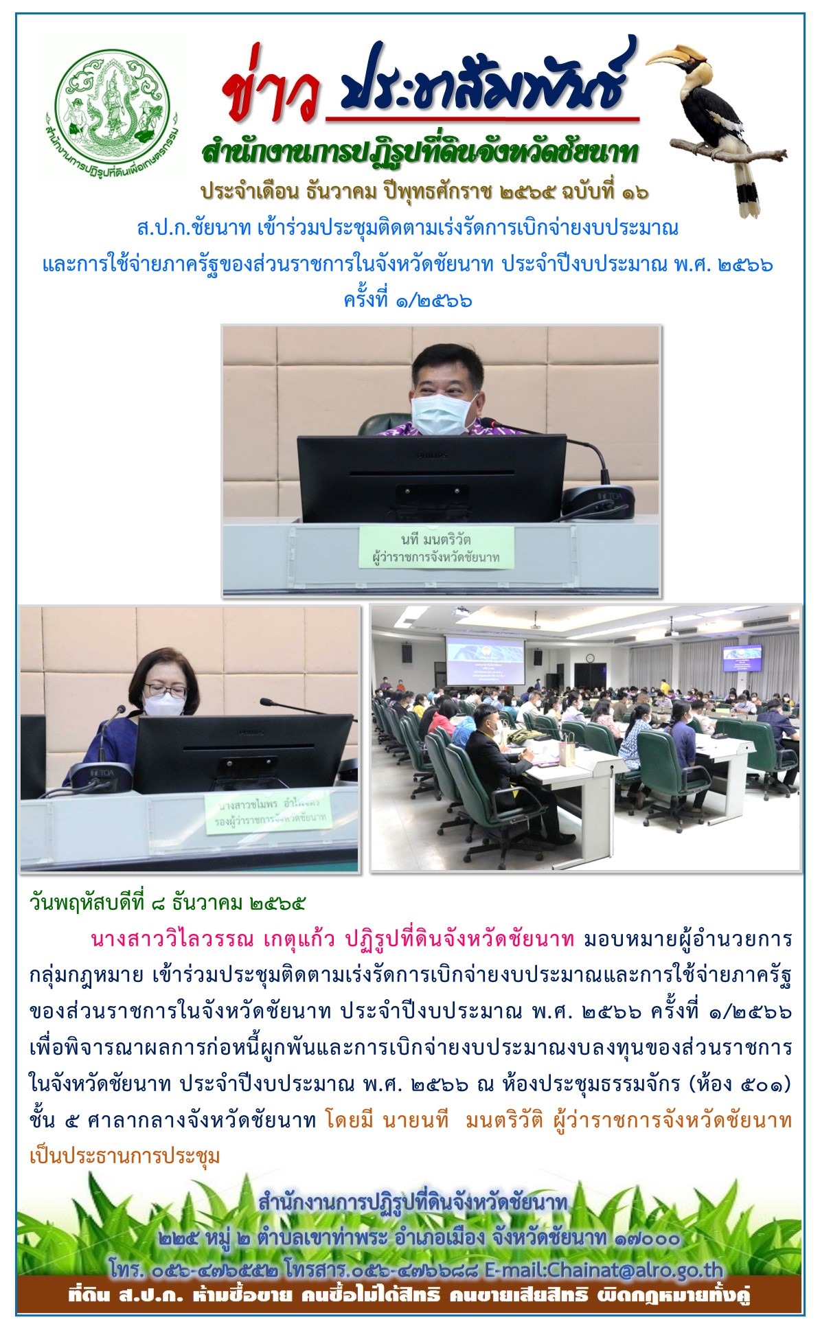 ข่าวประชาสัมพันธ์ เดือนธันวาคม ฉบับที่ 16