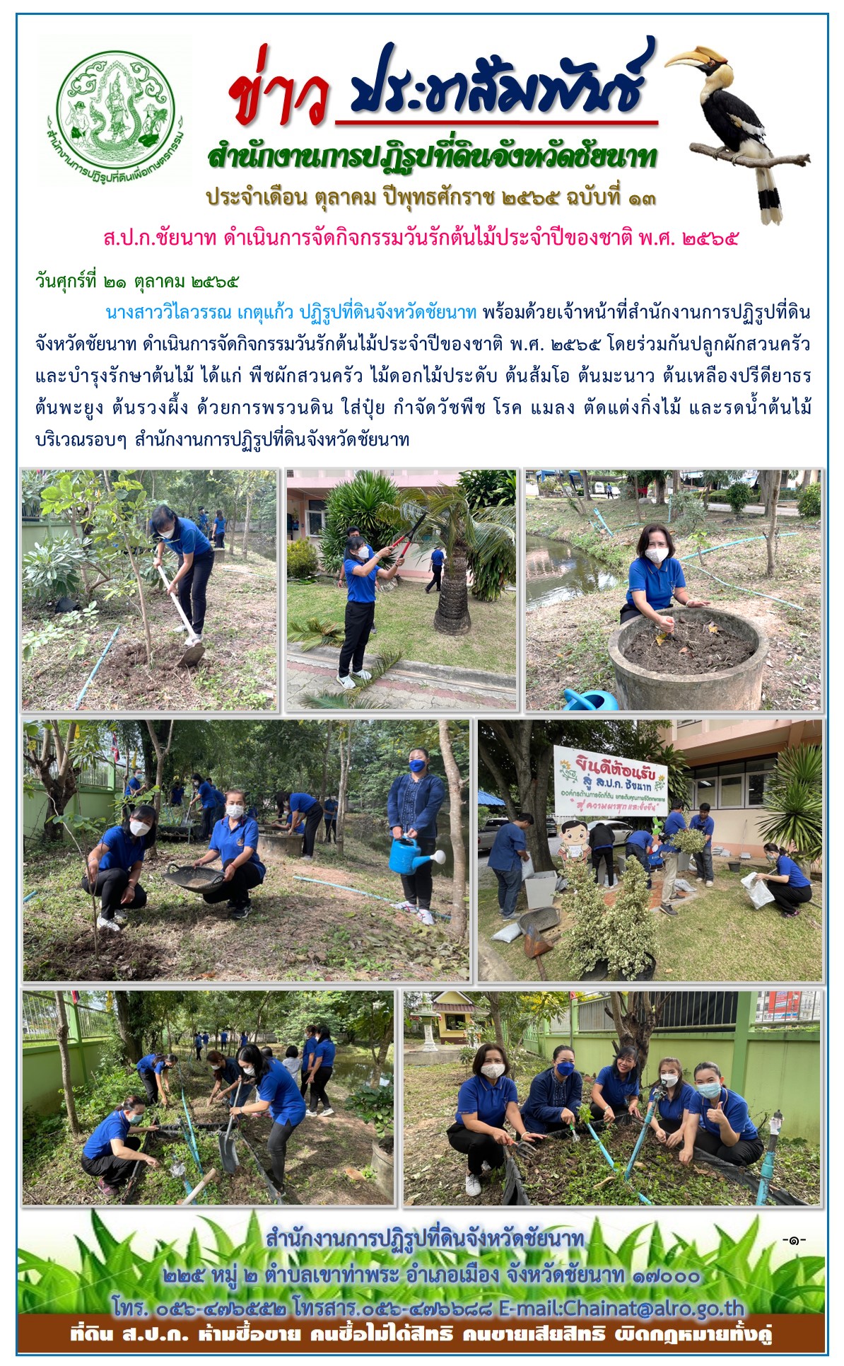 ข่าวประชาสัมพันธ์ เดือนตุลาคม ฉบับที่ 13