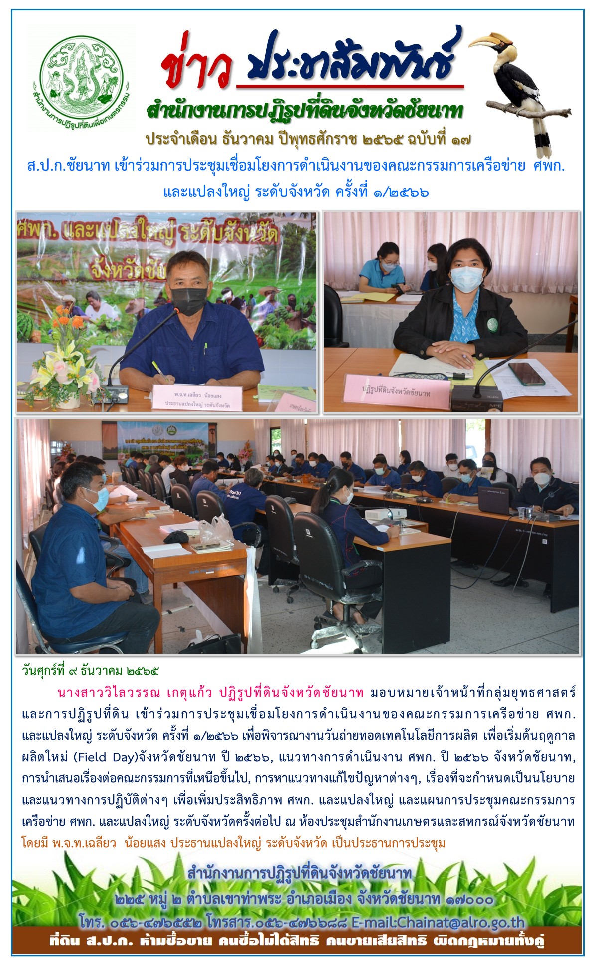 ข่าวประชาสัมพันธ์ เดือนธันวาคม ฉบับที่ 17