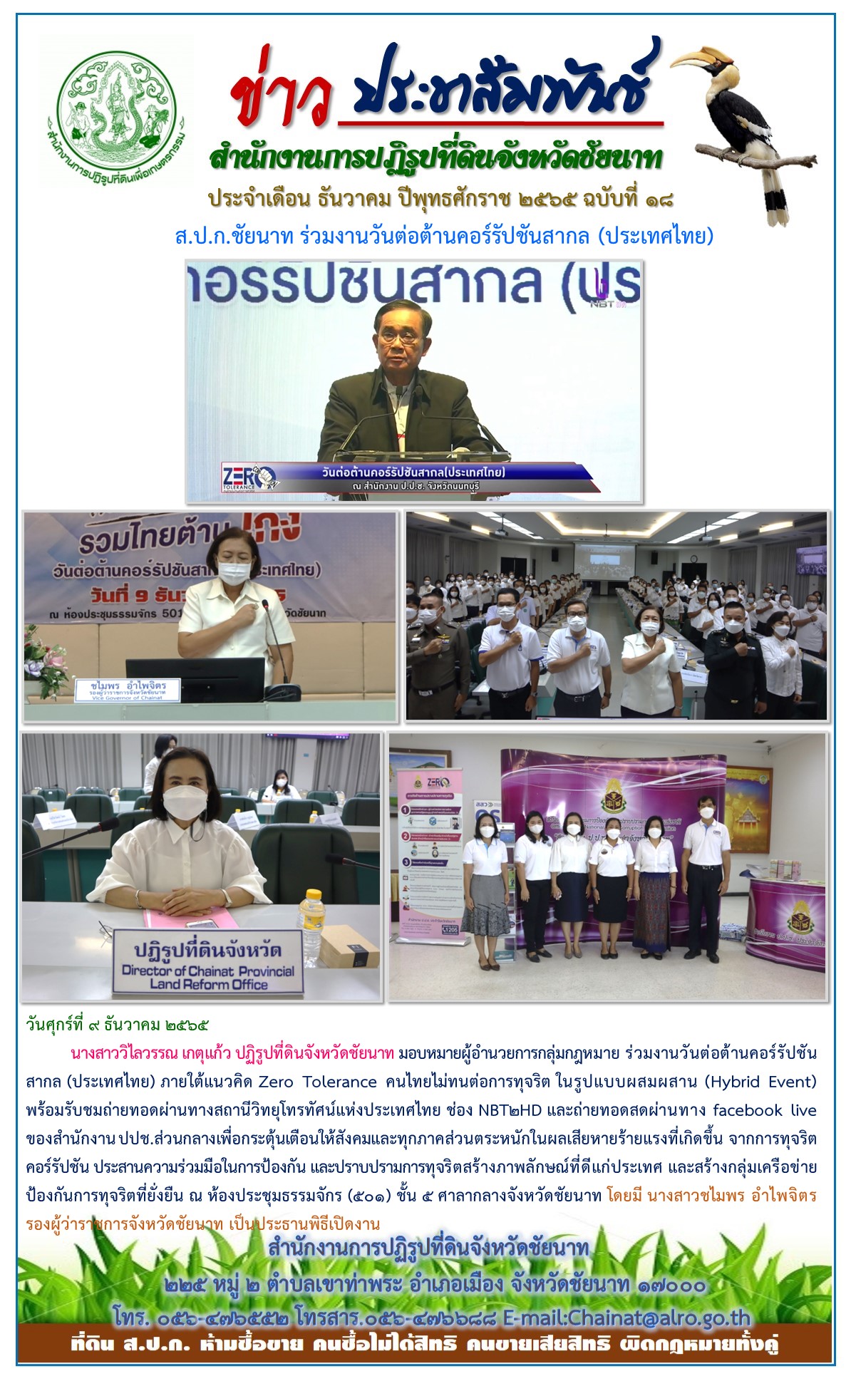 ข่าวประชาสัมพันธ์ เดือนธันวาคม ฉบับที่ 18