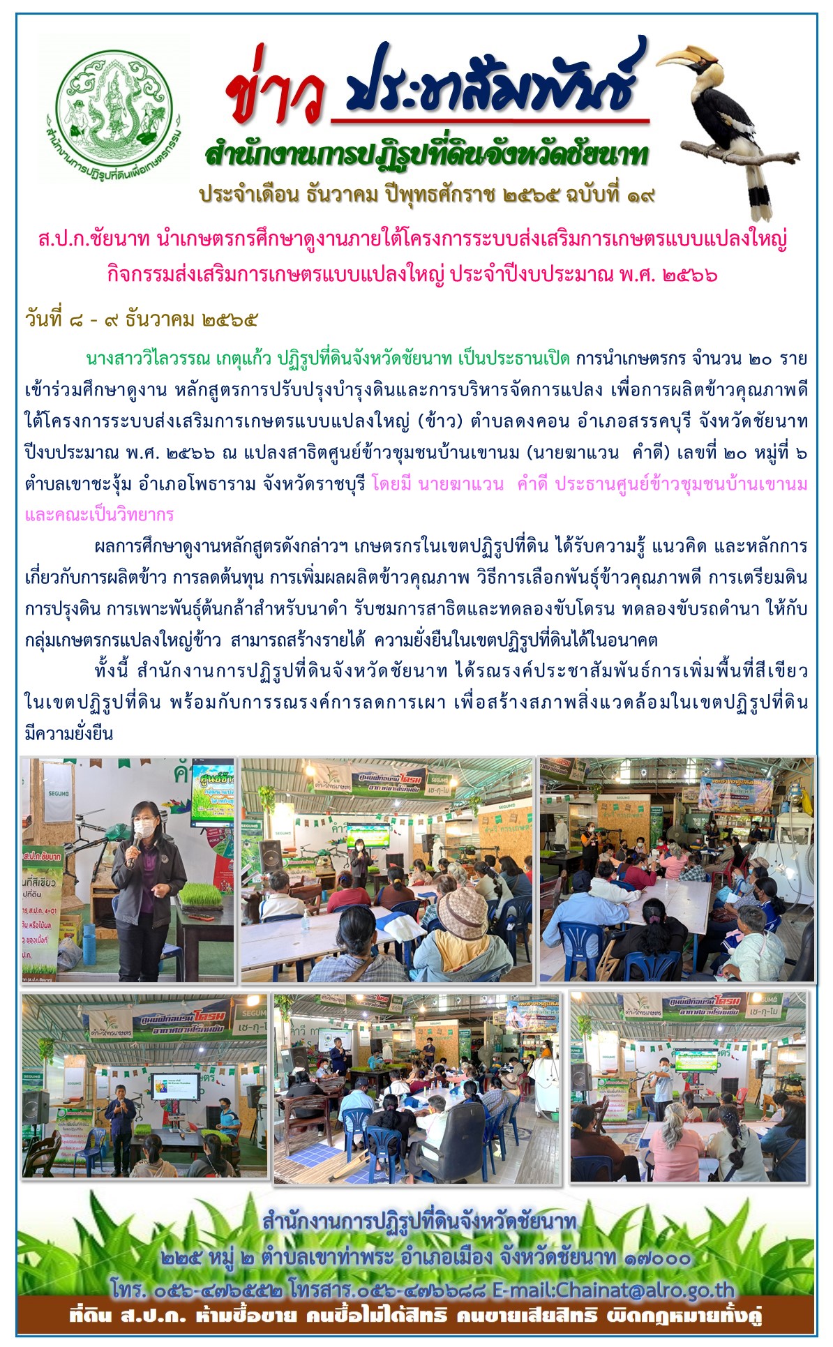 ข่าวประชาสัมพันธ์ เดือนธันวาคม ฉบับที่ 19