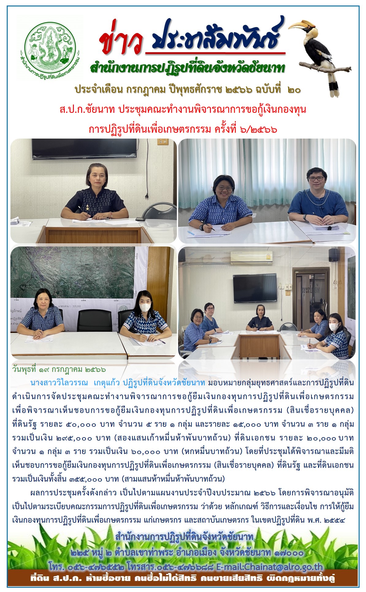 ข่าวประชาสัมพันธ์ เดือนกรกฎาคม ฉบับที่ 20