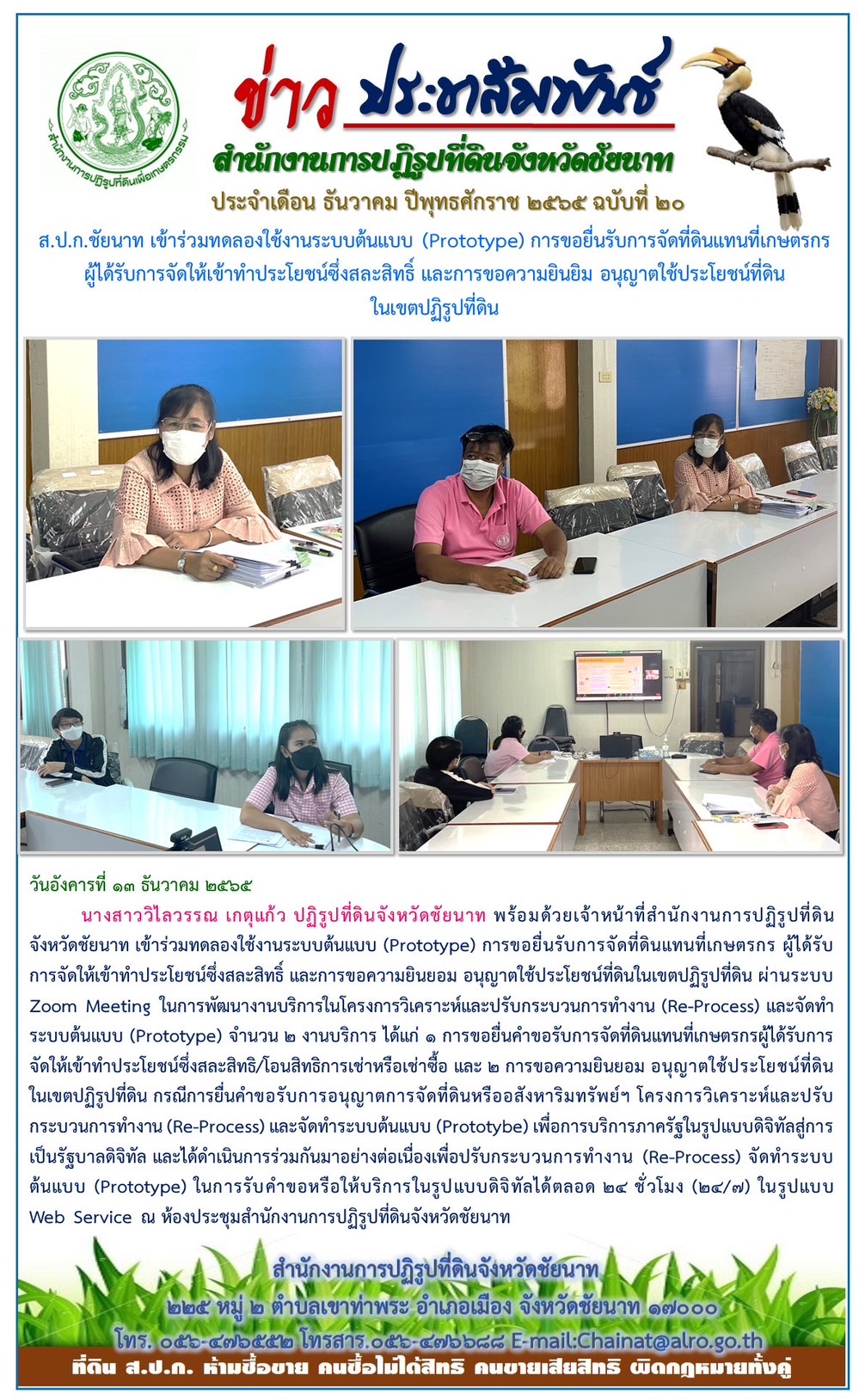 ข่าวประชาสัมพันธ์ เดือนธันวาคม ฉบับที่ 20