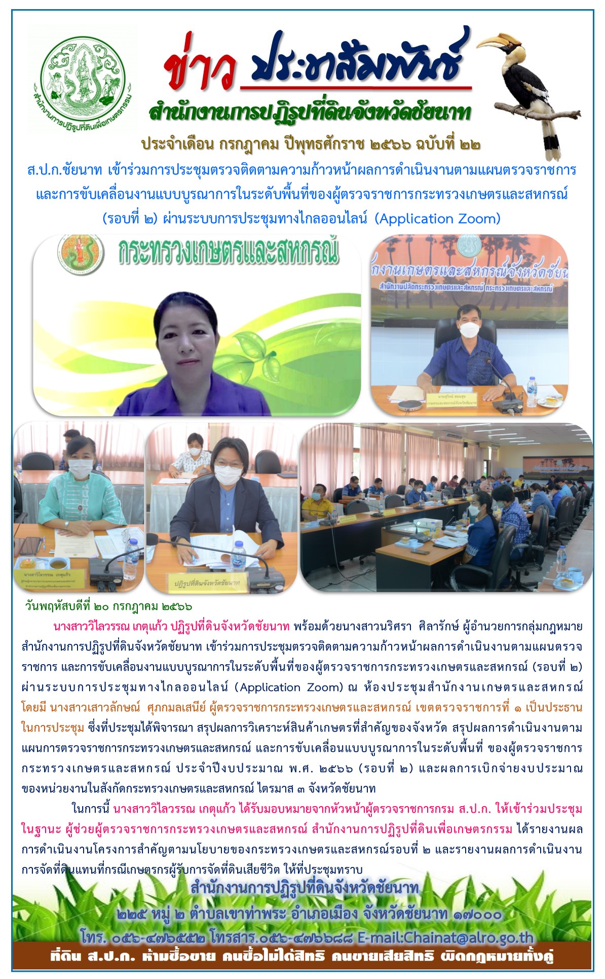 ข่าวประชาสัมพันธ์ เดือนกรกฎาคม ฉบับที่ 22