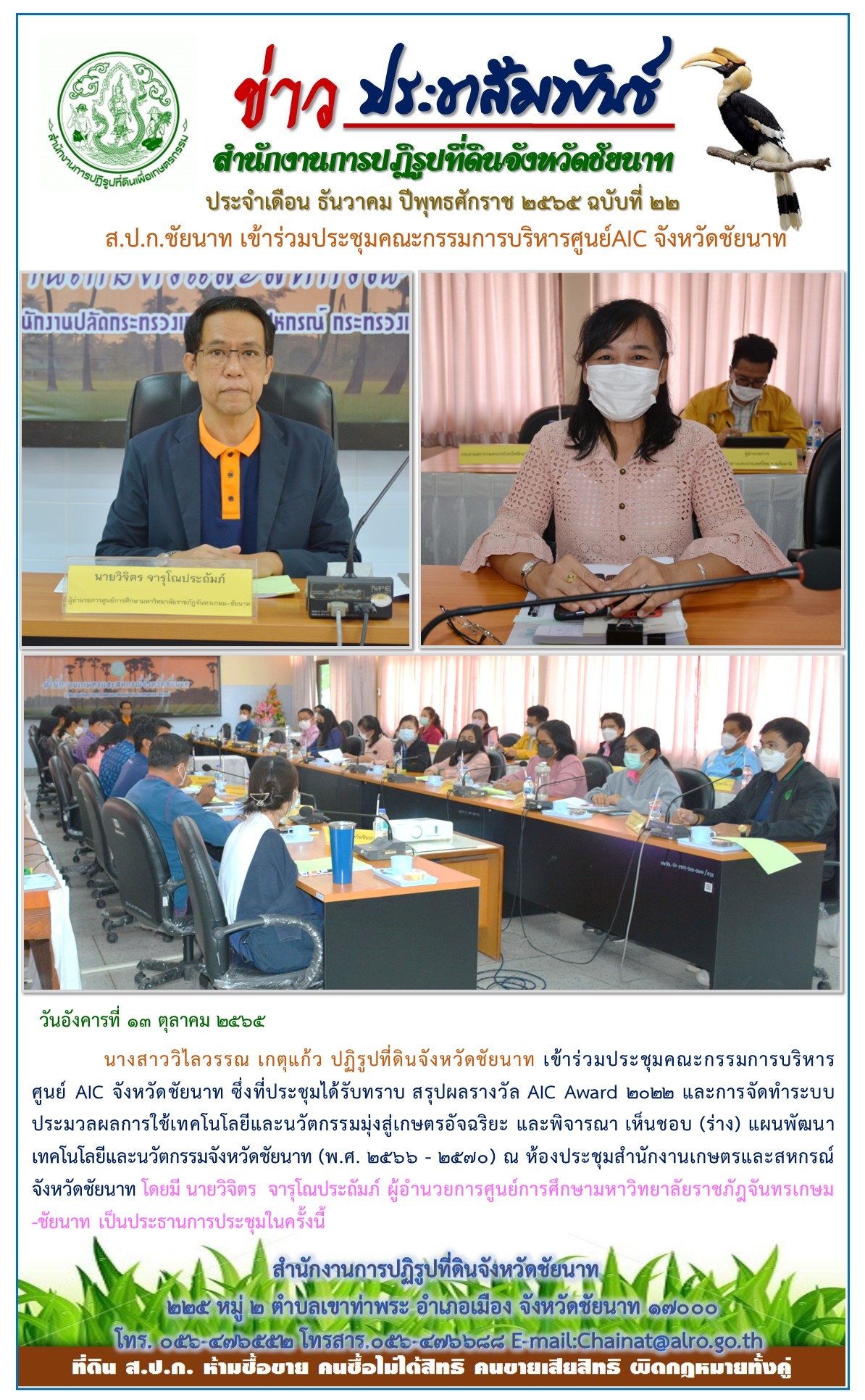 ข่าวประชาสัมพันธ์ เดือนธันวาคม ฉบับที่ 22