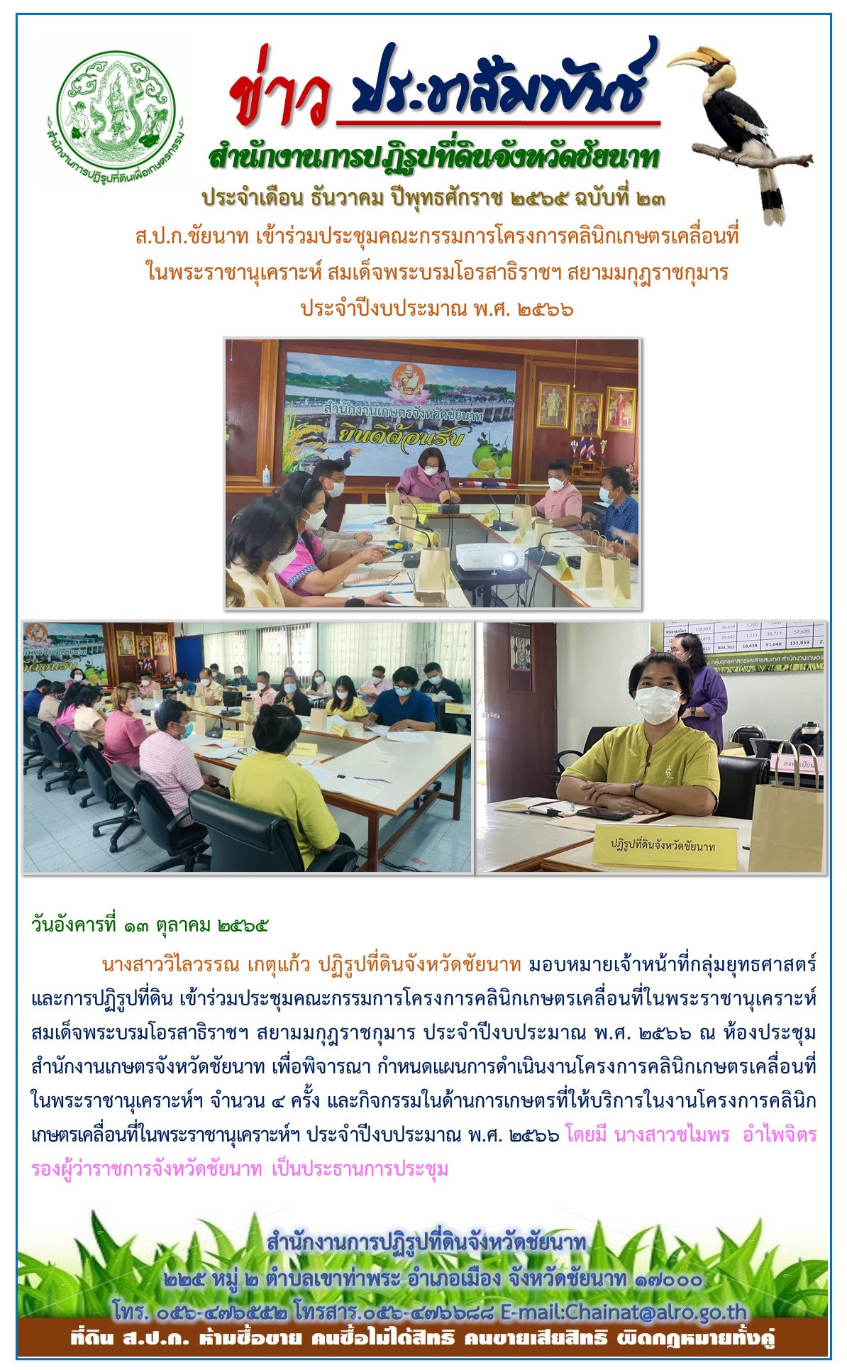 ข่าวประชาสัมพันธ์ เดือนธันวาคม ฉบับที่ 23