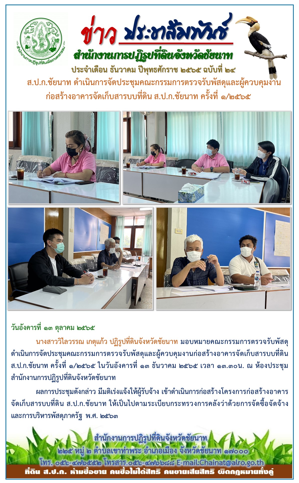 ข่าวประชาสัมพันธ์ เดือนธันวาคม ฉบับที่ 24