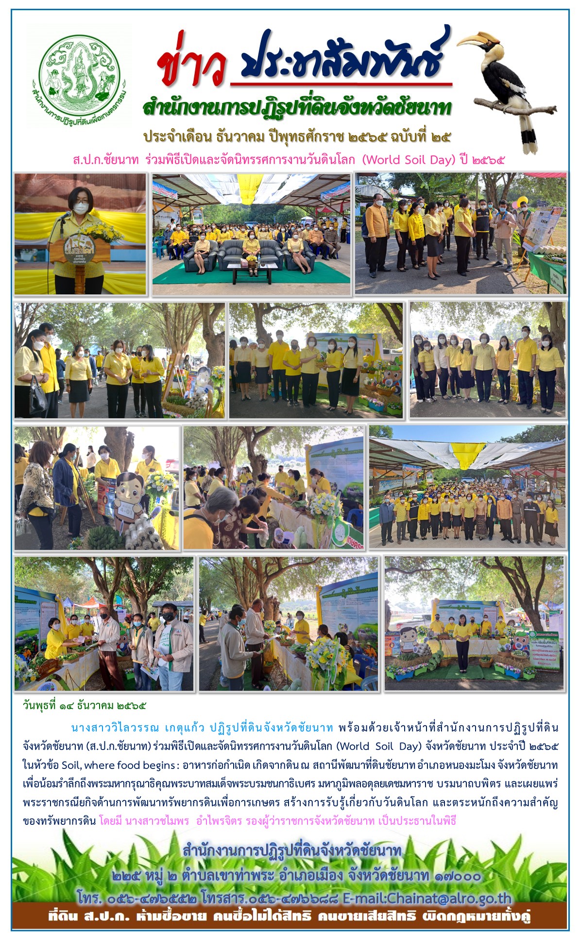 ข่าวประชาสัมพันธ์ เดือนธันวาคม ฉบับที่ 25