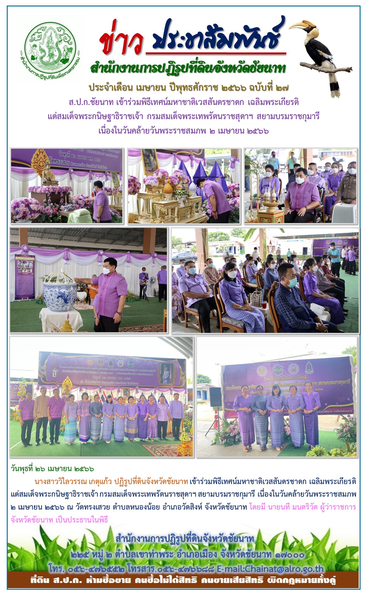 ข่าวประชาสัมพันธ์ เดือนเมษายน ฉบับที่ 27