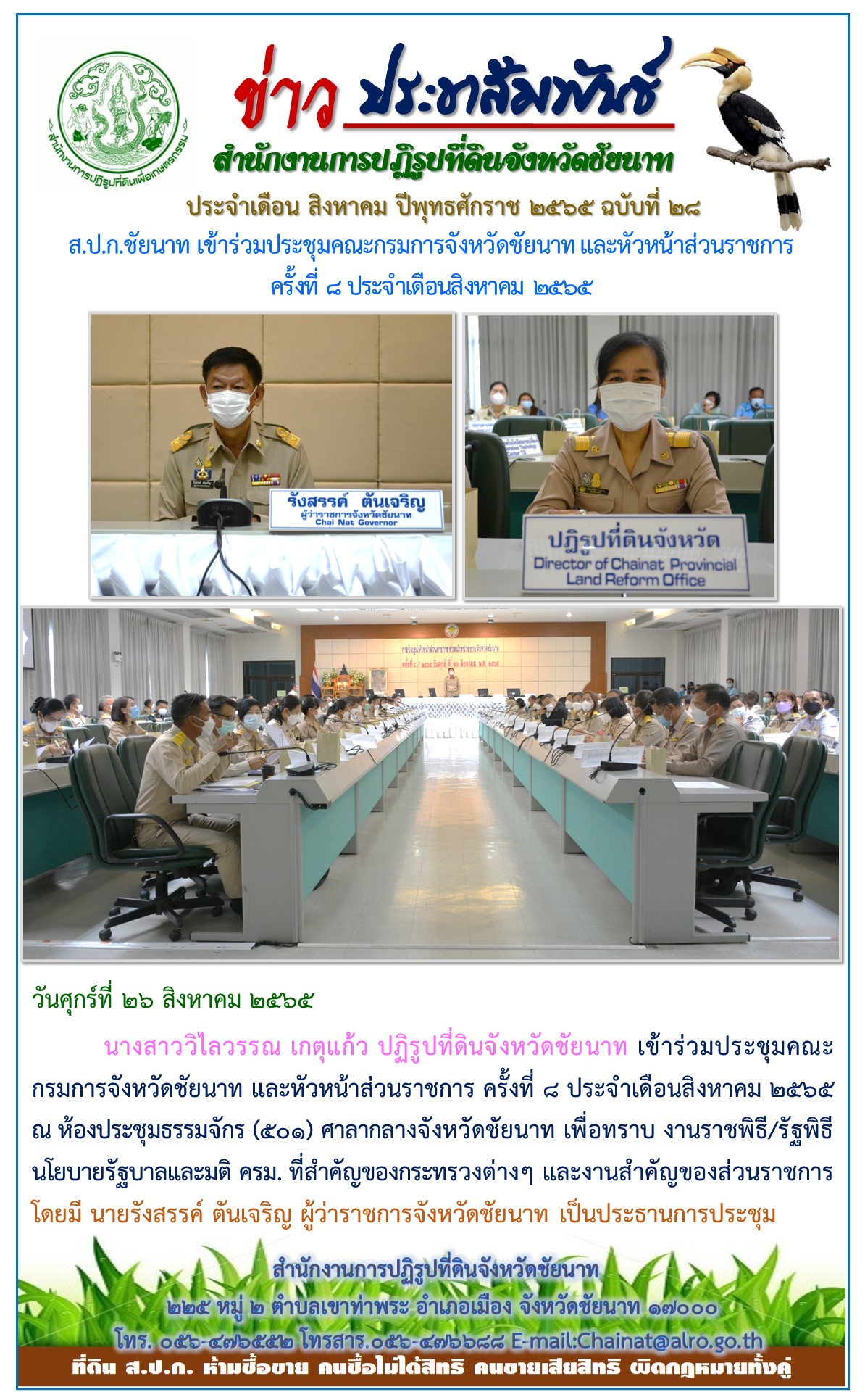 ข่าวประชาสัมพันธ์ ประจำเดือนสิงหาคม ฉบับที่ 28 