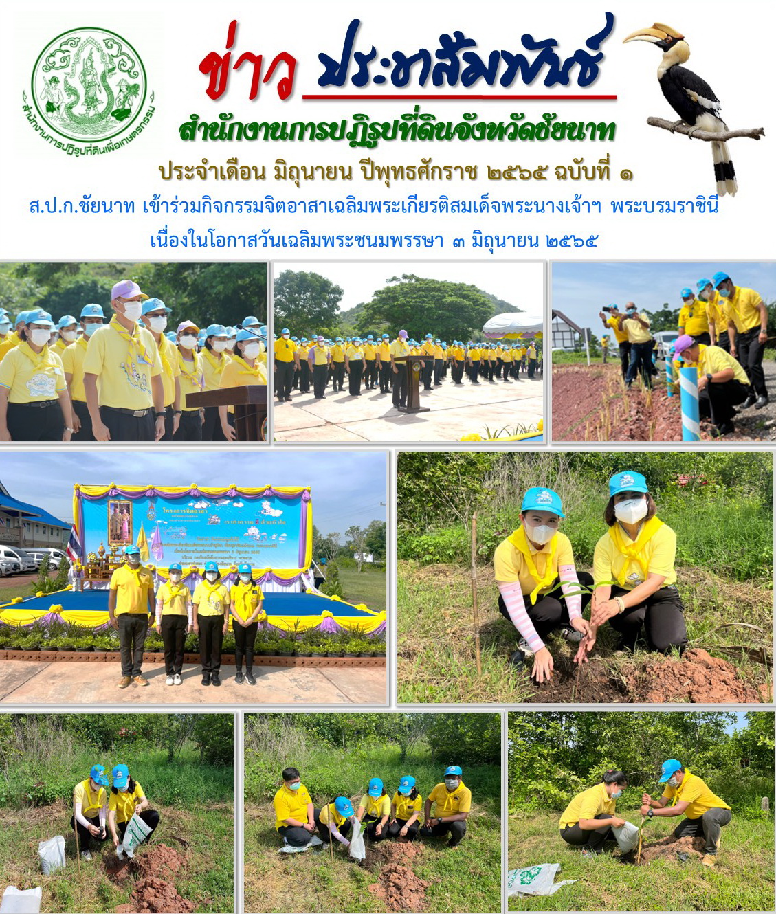 ข่าวประชาสัมพันธ์ ประจำเดือนมิถุนายน ฉบับที่ 1