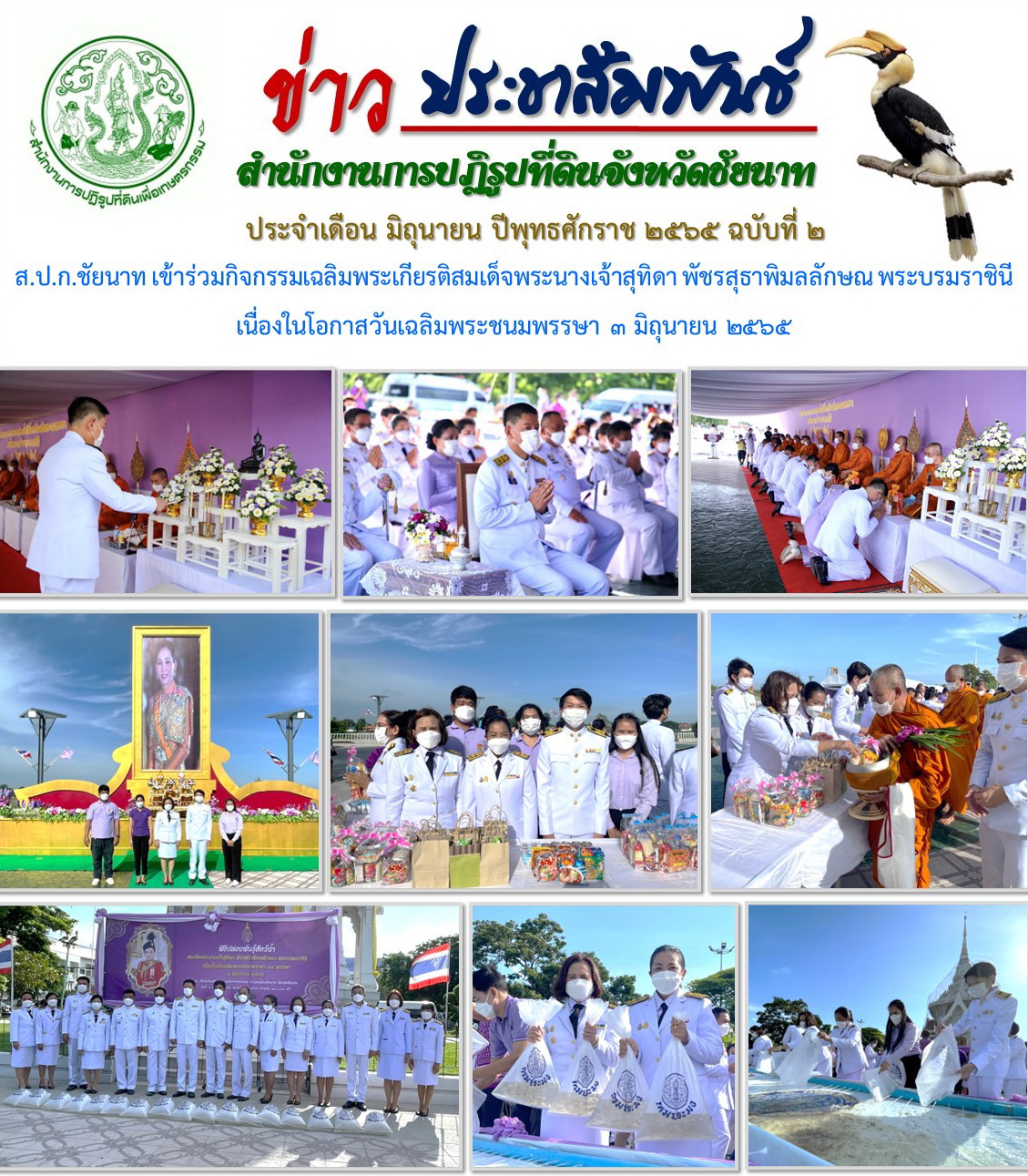 ข่าวประชาสัมพันธ์ ประจำเดือนมิถุนายน ฉบับที่ 2