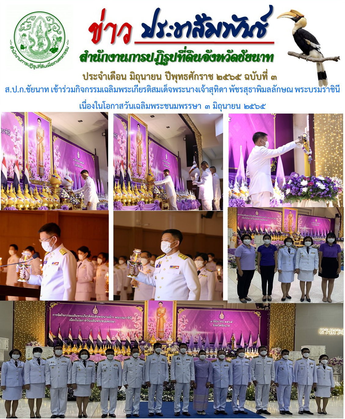 ข่าวประชาสัมพันธ์ ประจำเดือนมิถุนายน ฉบับที่ 3