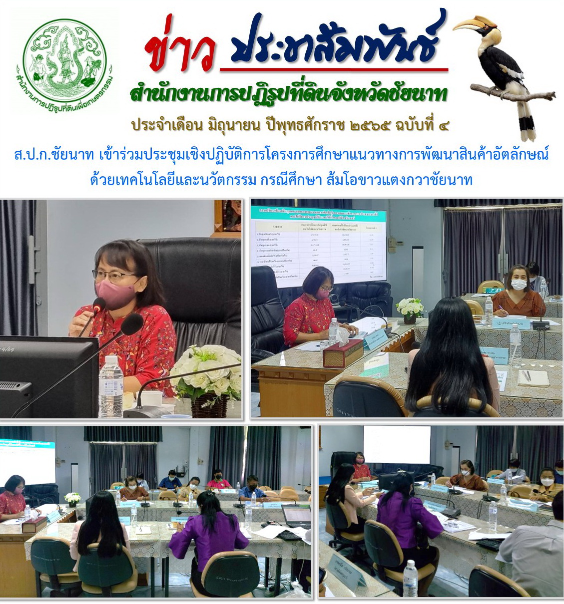 ข่าวประชาสัมพันธ์ ประจำเดือนมิถุนายน ฉบับที่ 4