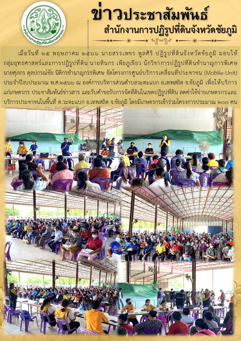 โครงการศูนย์บริการเคลื่อนที่ประชาชน (Mobile-Unit)