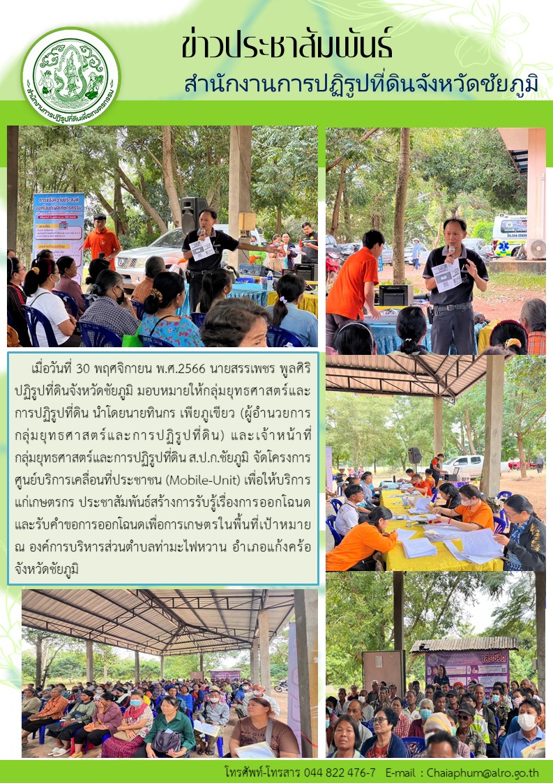 ออกโฉนดแก้งคร้อ 30-11-66