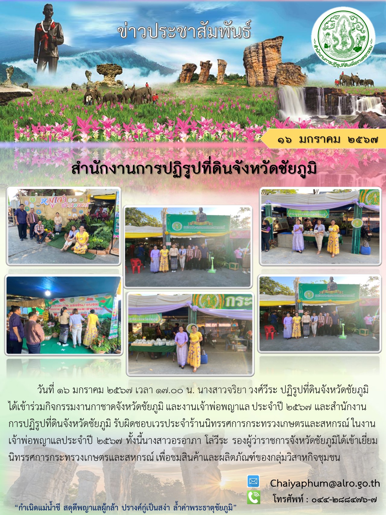 กิจกรรมงานกาดชาดจังหวัดชัยภูมิ และงานเจ้าพ่อพญาแล ประจำปี 2567