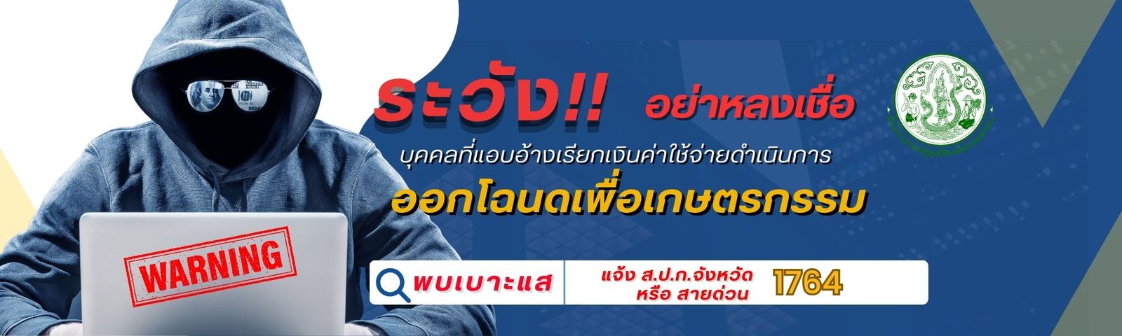 อย่าหลงเชื่อออกโฉนด