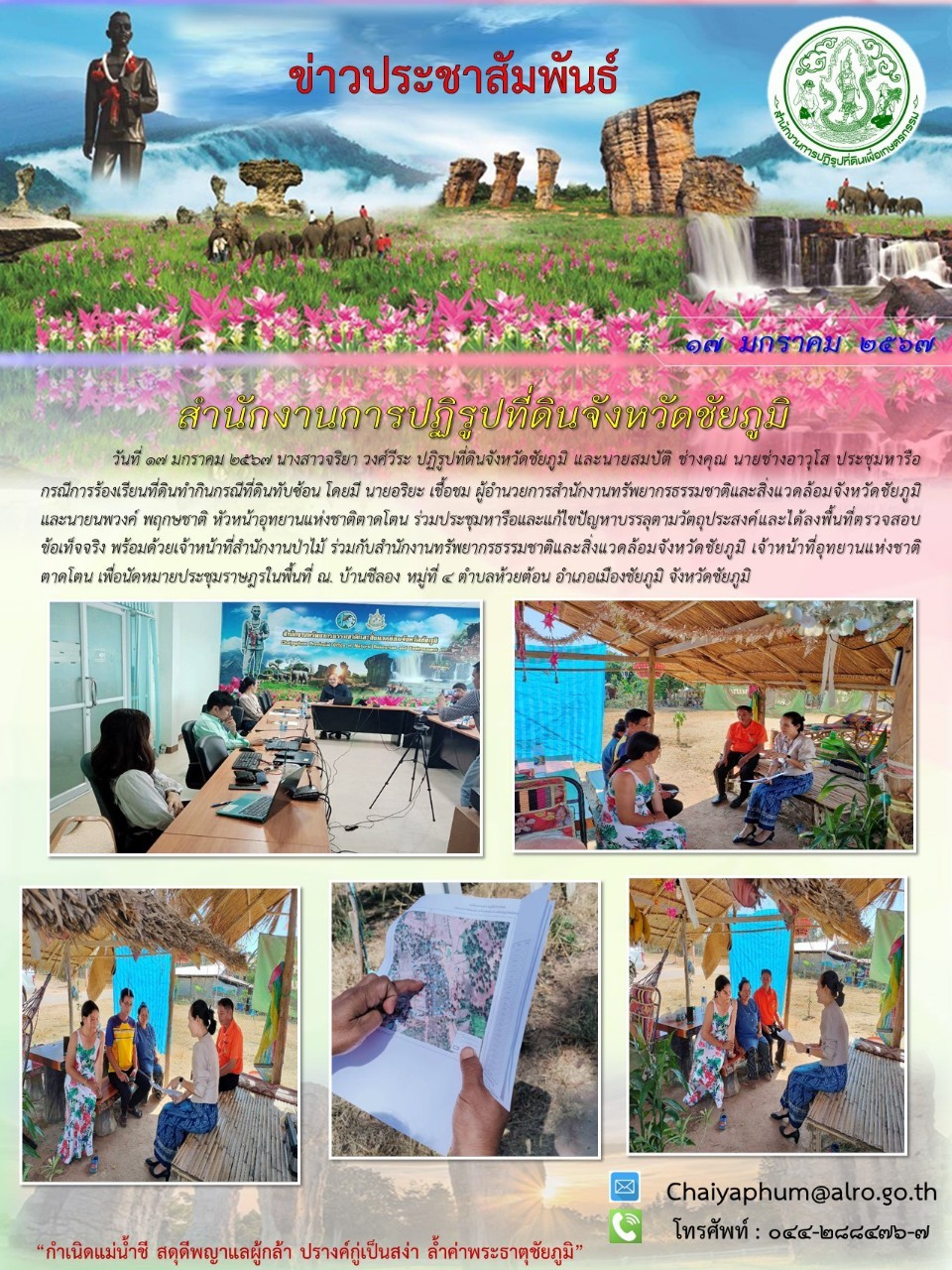 การประชุมหารือและแก้ไขปัญหาที่ดินทับซ้อน