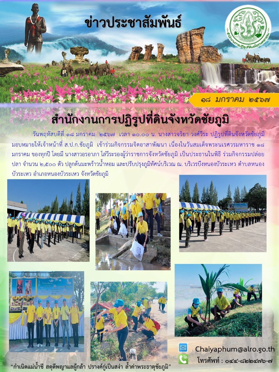 กิจกรรมจิตอาสาพัฒนา เนื่องในวันสมเด็จพระนเรศวรมหาราช 18 มกราคม