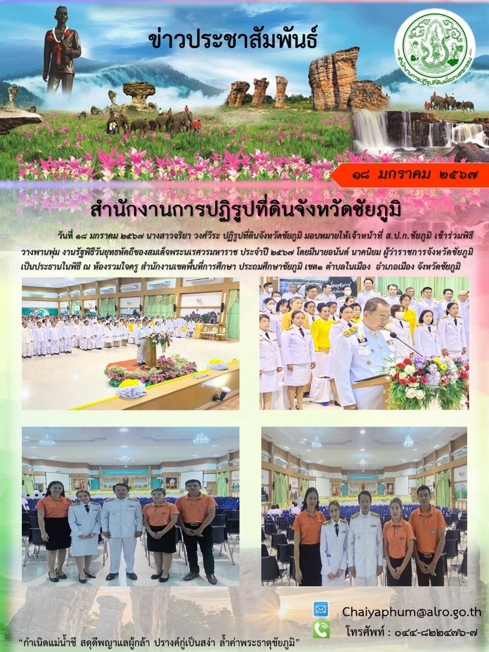 งานพิธีวันยุทธหัตถีของสมเด็จพระนเรศวรมหาราช ประจำปี 2567