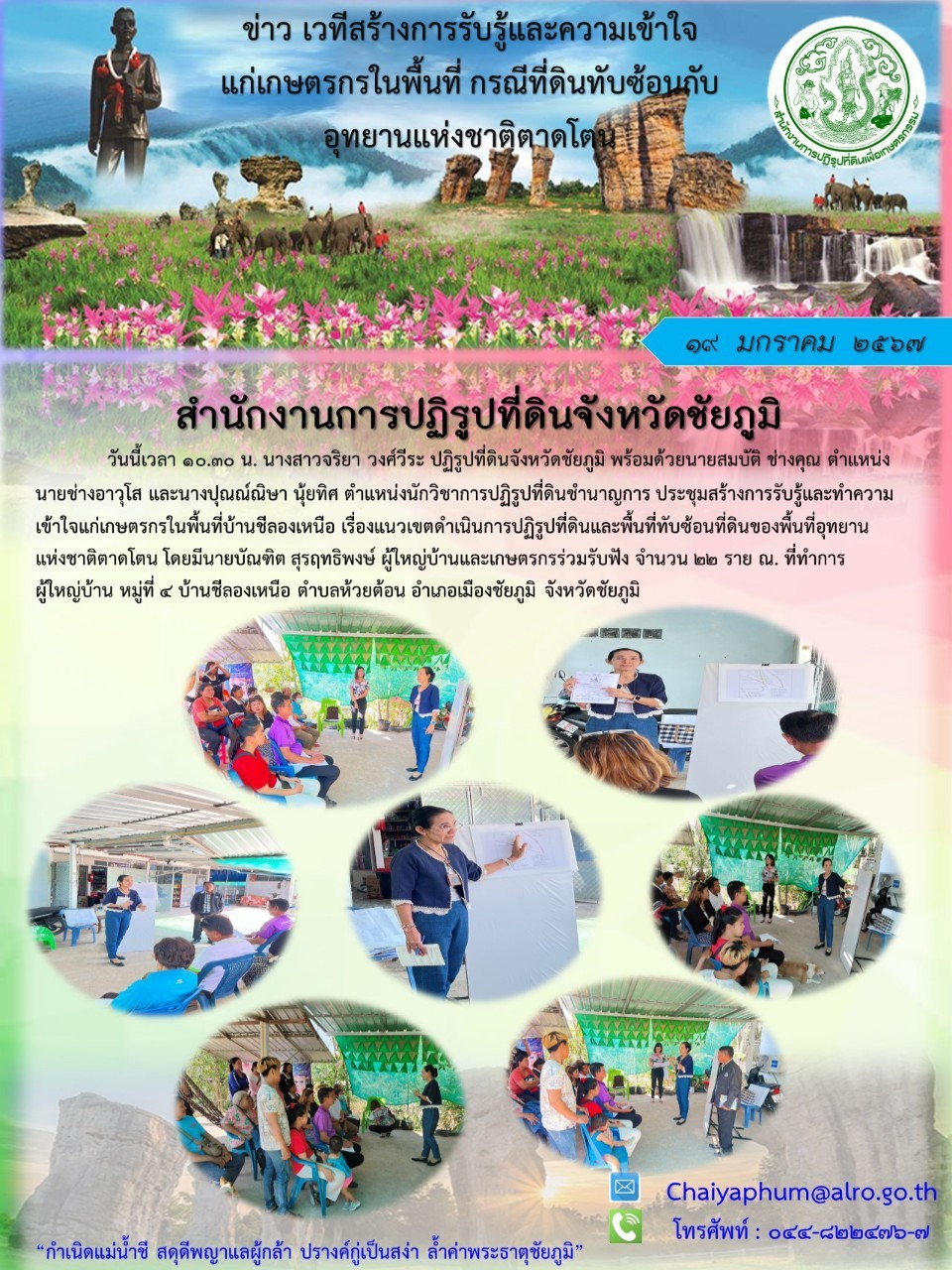 ประชุมสร้างการรับรู้ และความเข้าใจแก่เกษตรกรในพื้นที่บ้านชีลองเหนือ