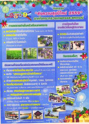 ส่งความสุขปีใหม่ 2559 