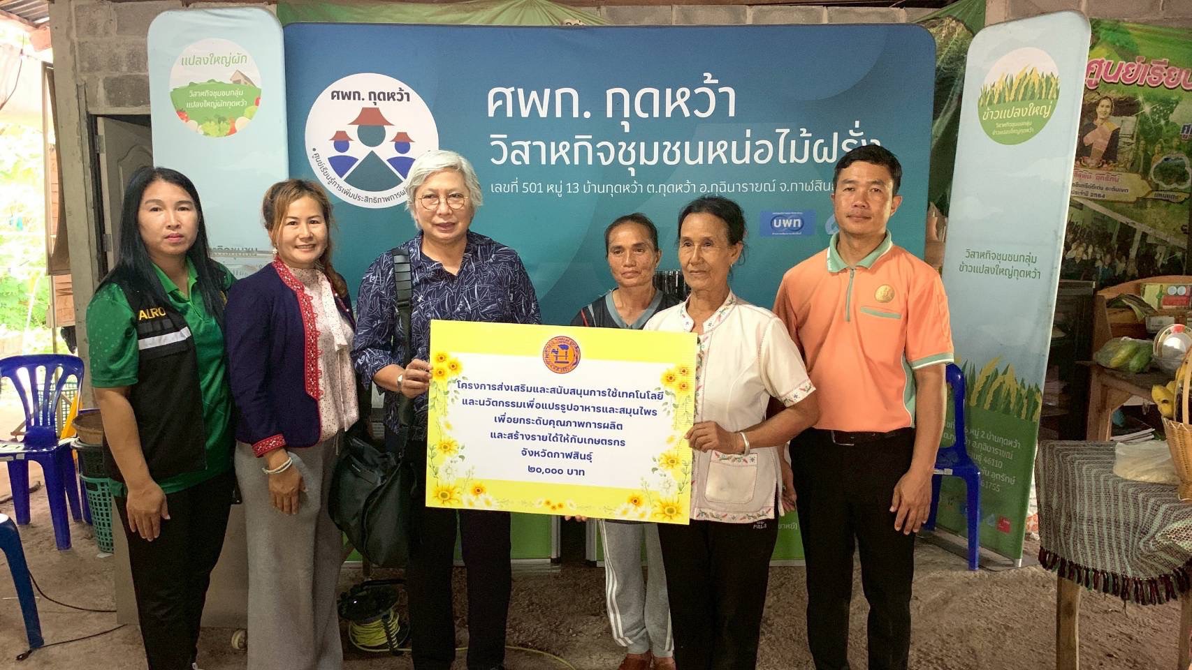 มูลนิธิไชยยงค์ ชูชาติ ให้ทุนซื้ออุปกรณ์ทำน้ำพริกลำไยน และซื้อเครื่องผสมปุ๋ย